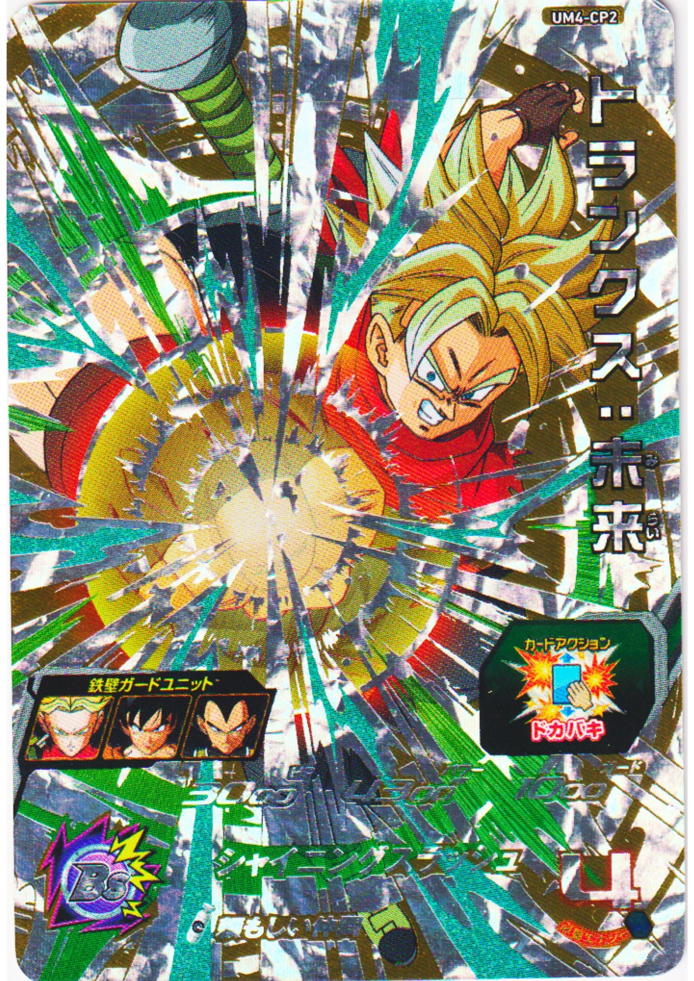 Trunks : Futur UM4-CP2 | SDBH Promo