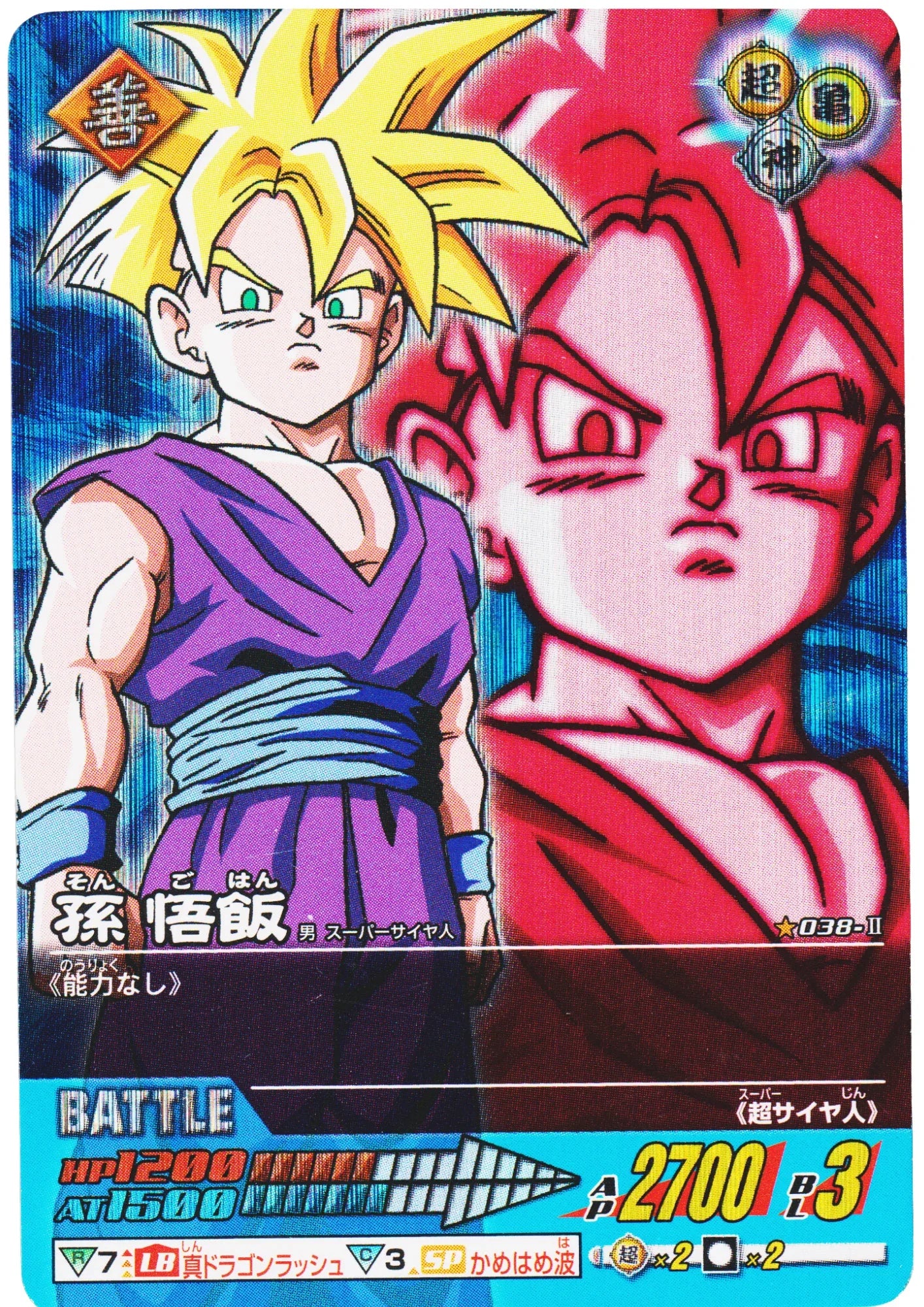 Son Gohan 038-II (Prism) | Dragon Ball Data Carddass - ChitoroShop