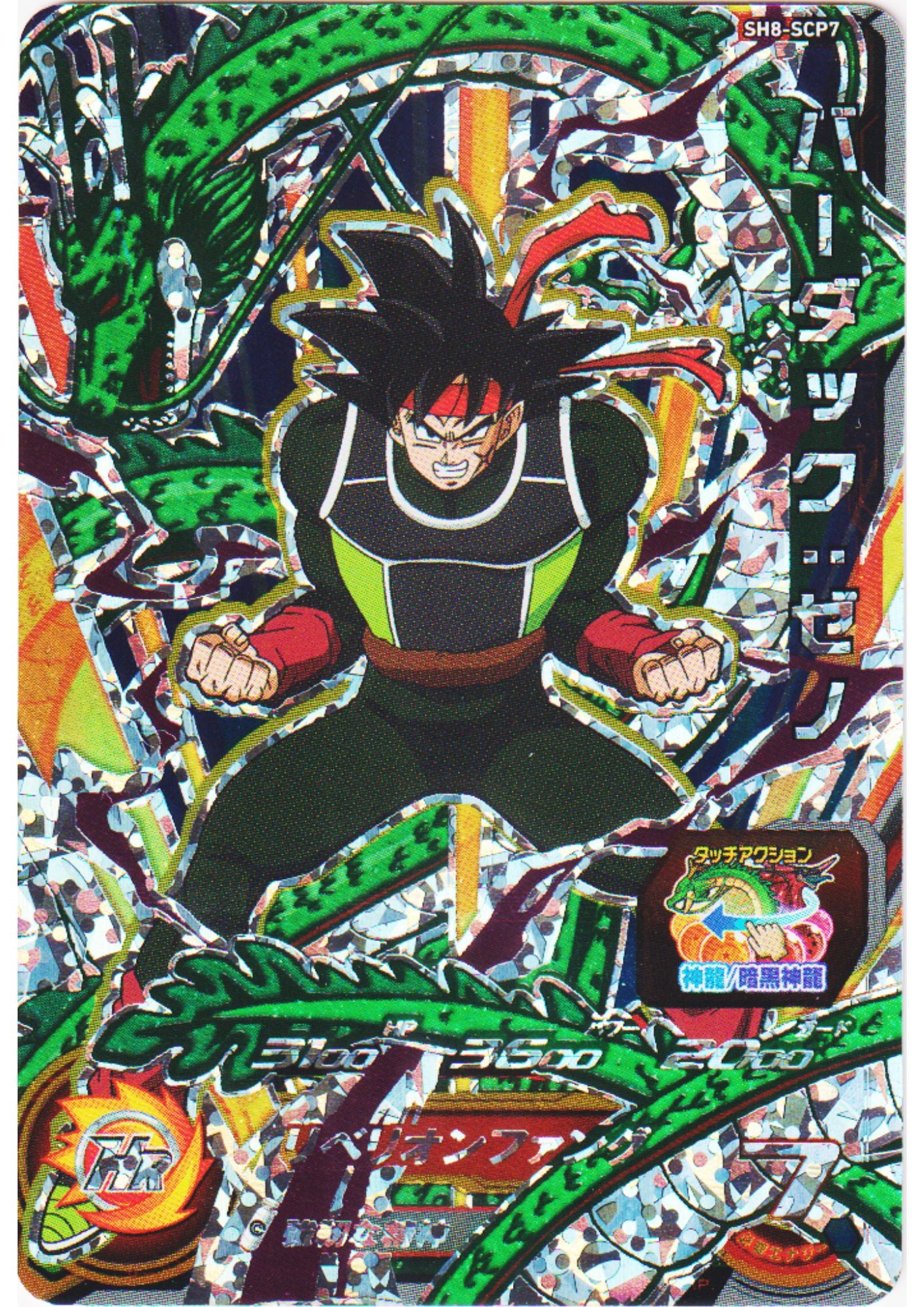 Bardock SH8-SCP7 | SDBH Promo