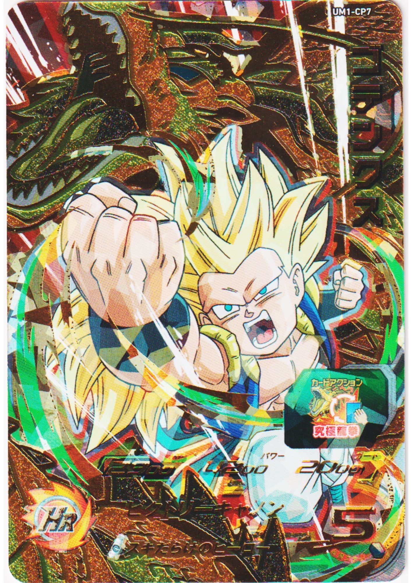 Gotenks UM1-CP7 | SDBH Promo
