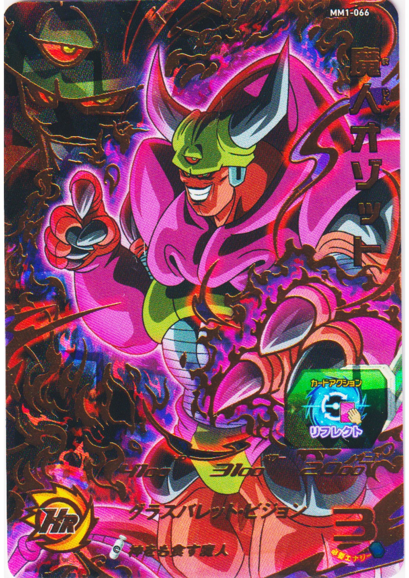 Majin Ozotto MM1-066 UR | SDBH