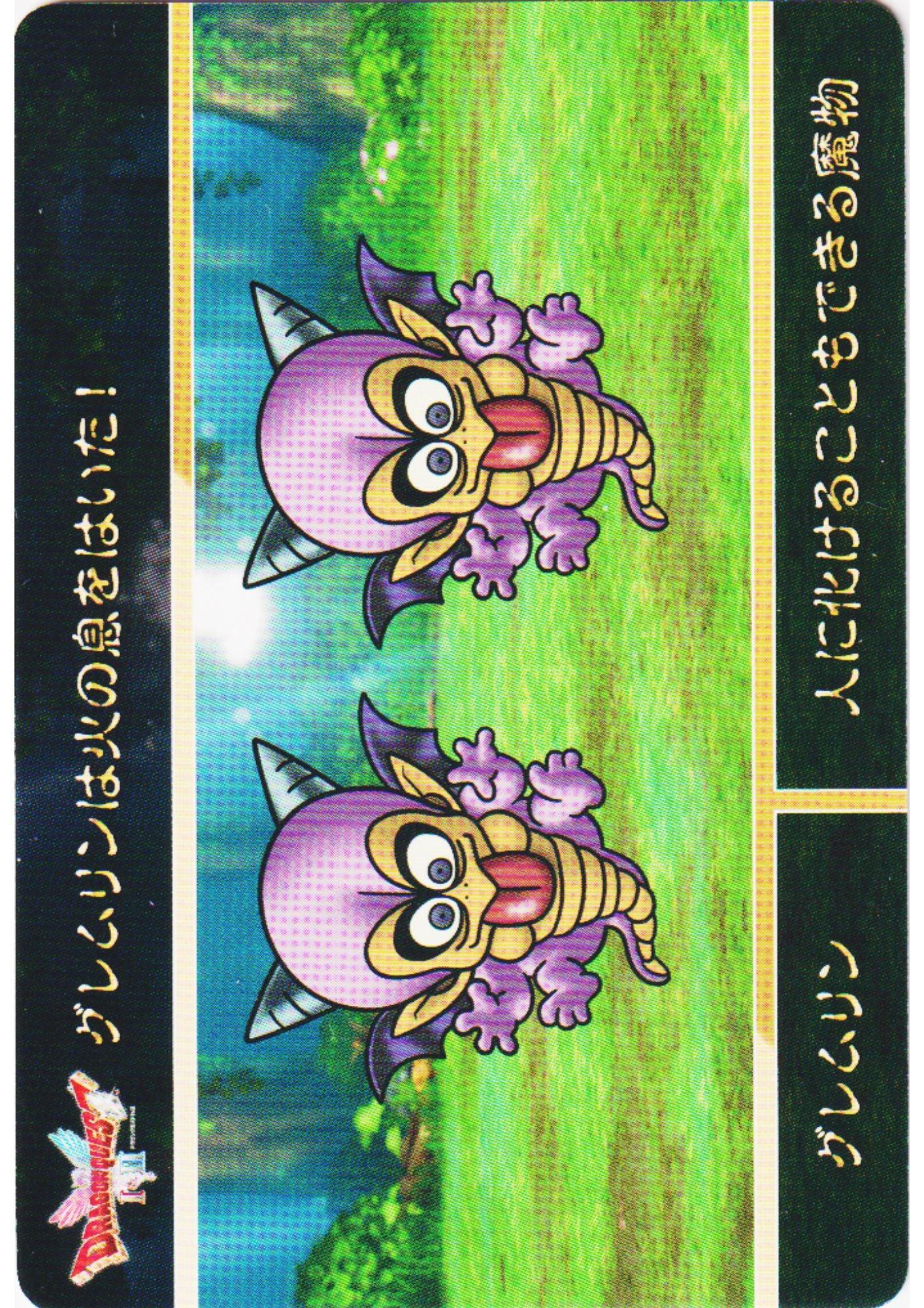 Gremlin | Carddass Dragon Quest I & II - ChitoroShop