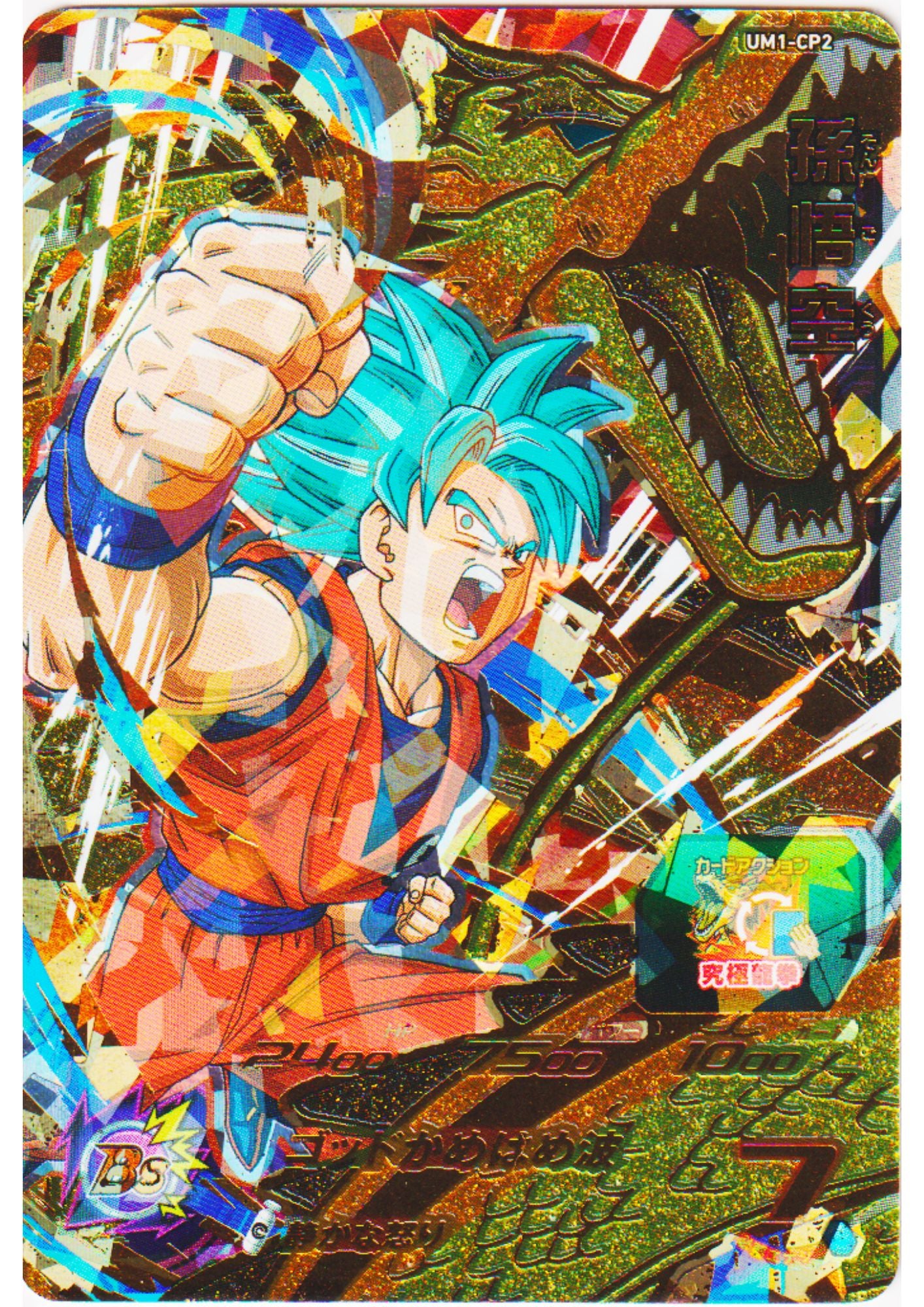 Son Goku UM1-CP2 | SDBH Promo