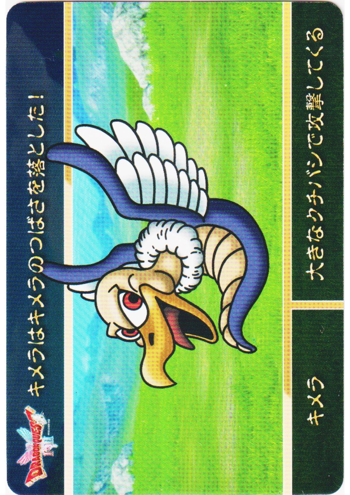 Chimera | Carddass Dragon Quest I & II - ChitoroShop