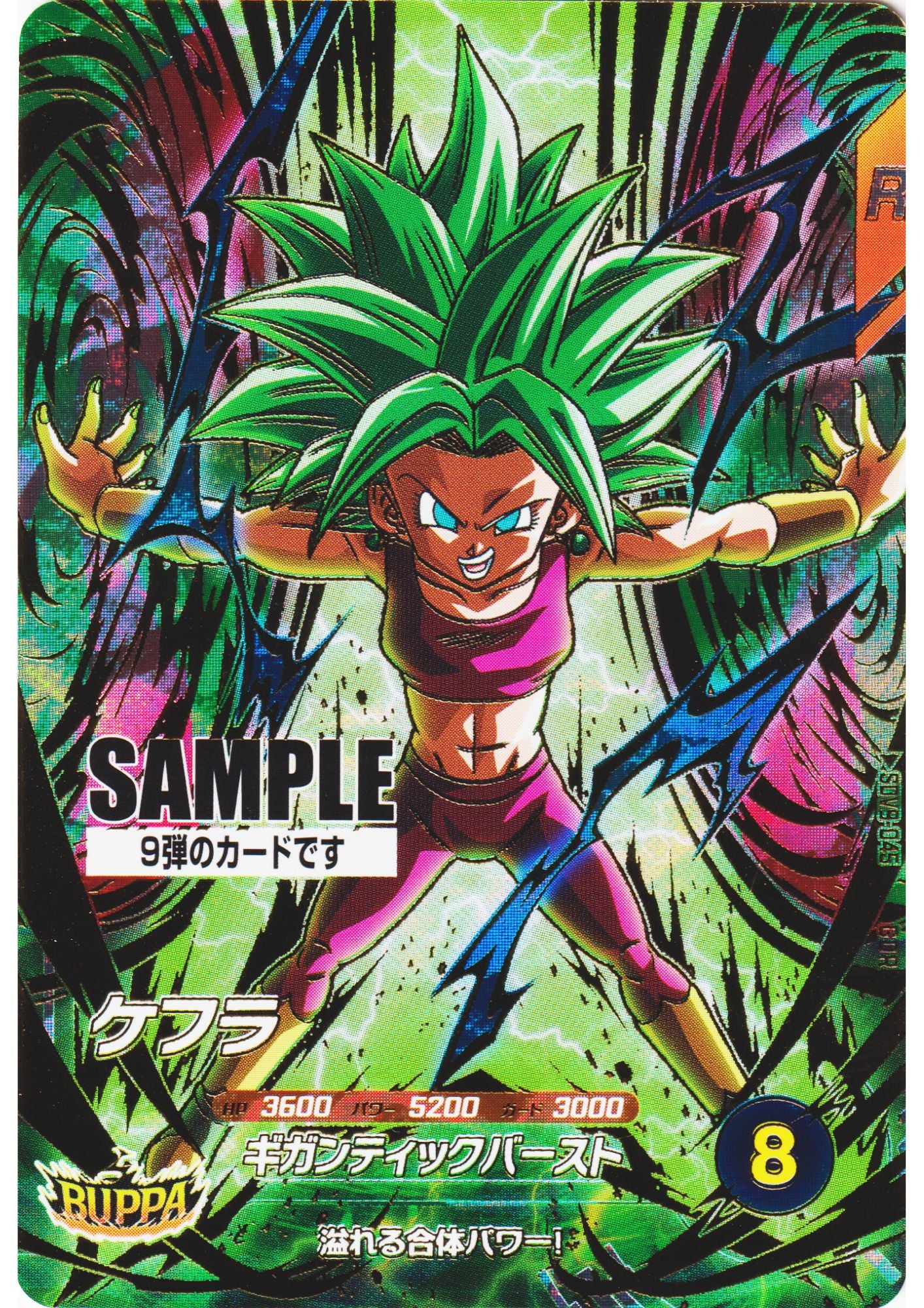 Kefla SDV9-045 GDR - Sample Card | Dragon Ball Super Divers