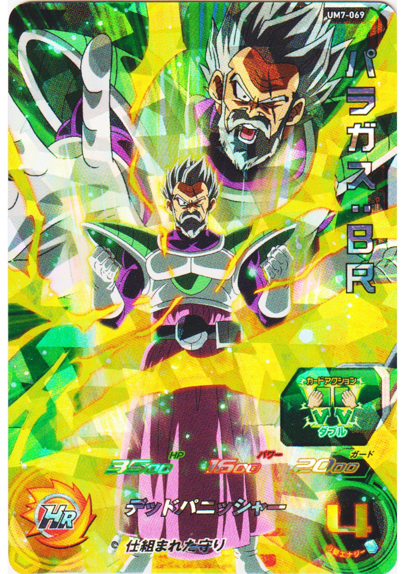 Paragus : BR UM7-069 SR | SDBH