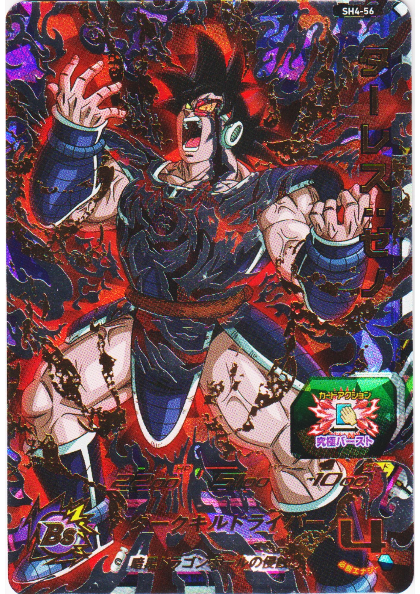 Turles Xeno SH4-56 UR | SDBH Promo