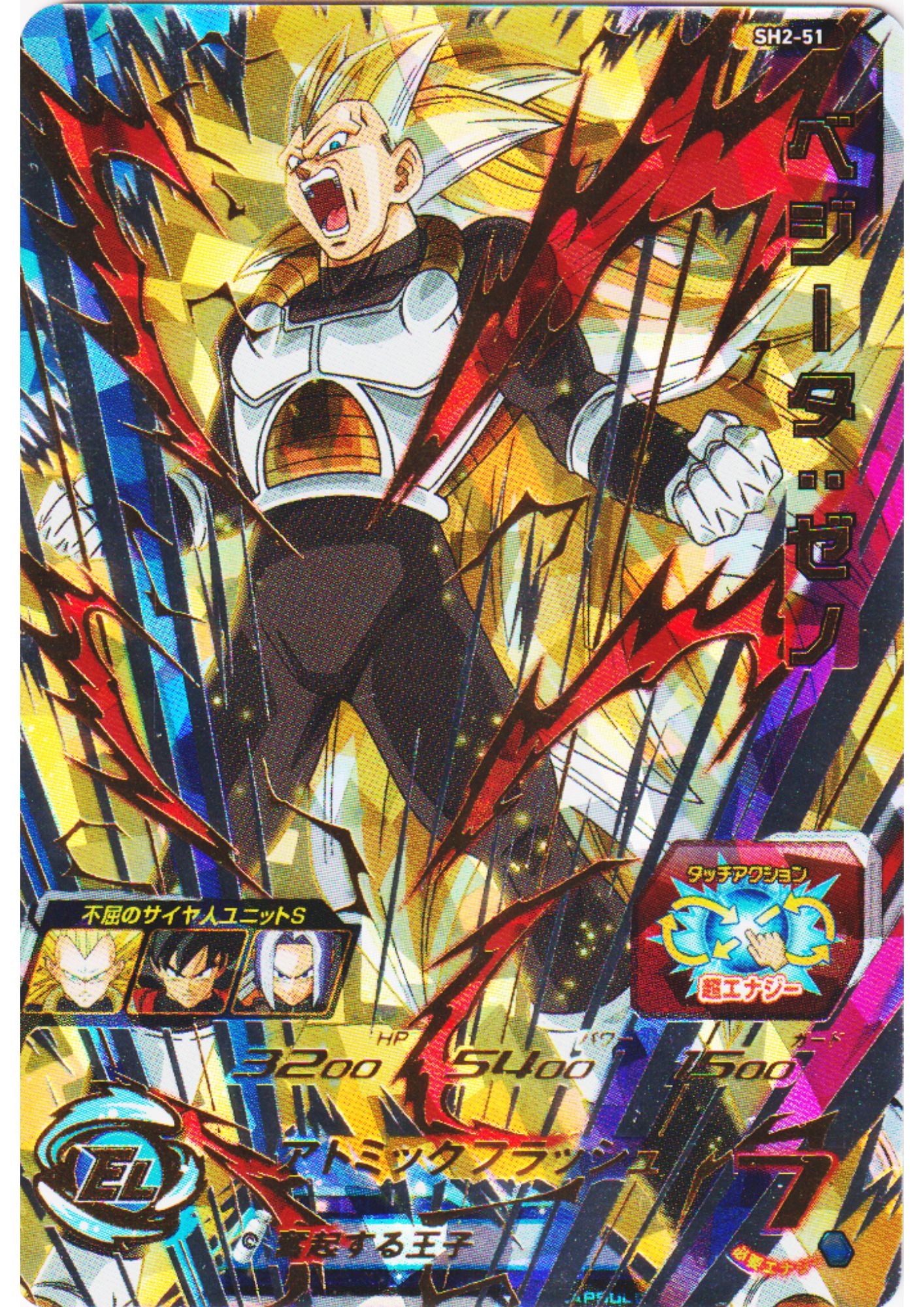 Vegeta : Xeno SH2-51 UR | SDBH