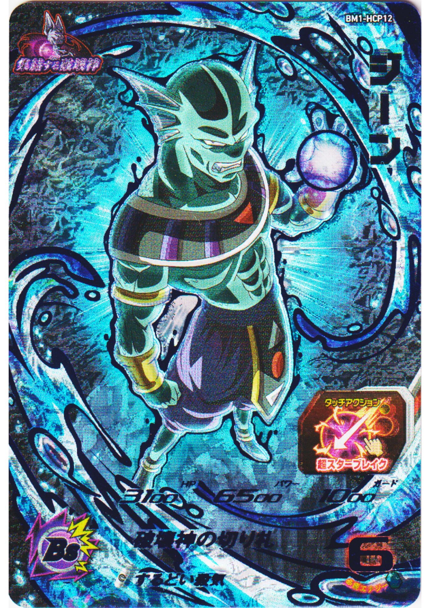 Gine BM1-HCP12 | SDBH Promo