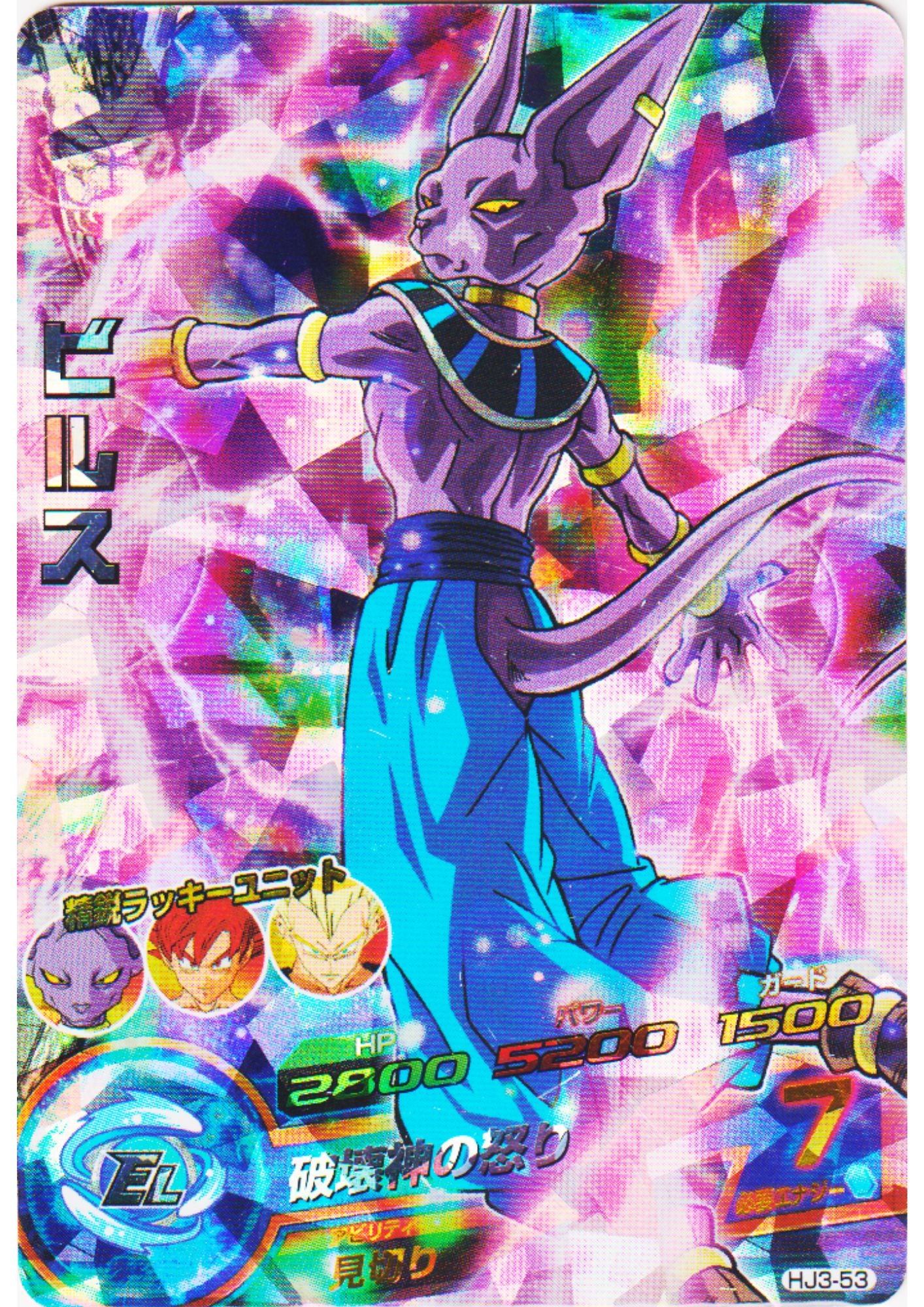 Beerus HJ5-53 | DBH