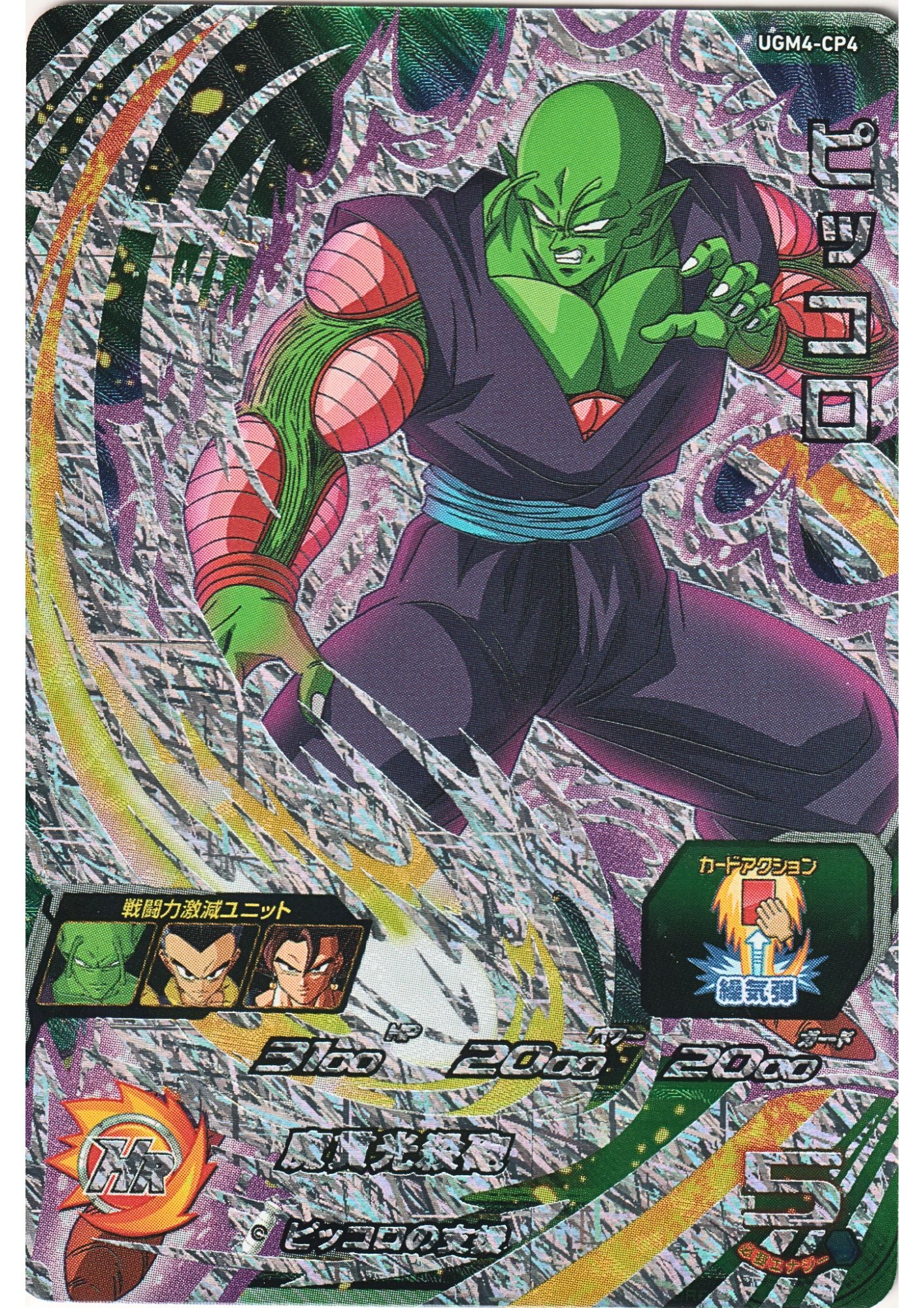 Piccolo UGM4-CP4 | SDBH