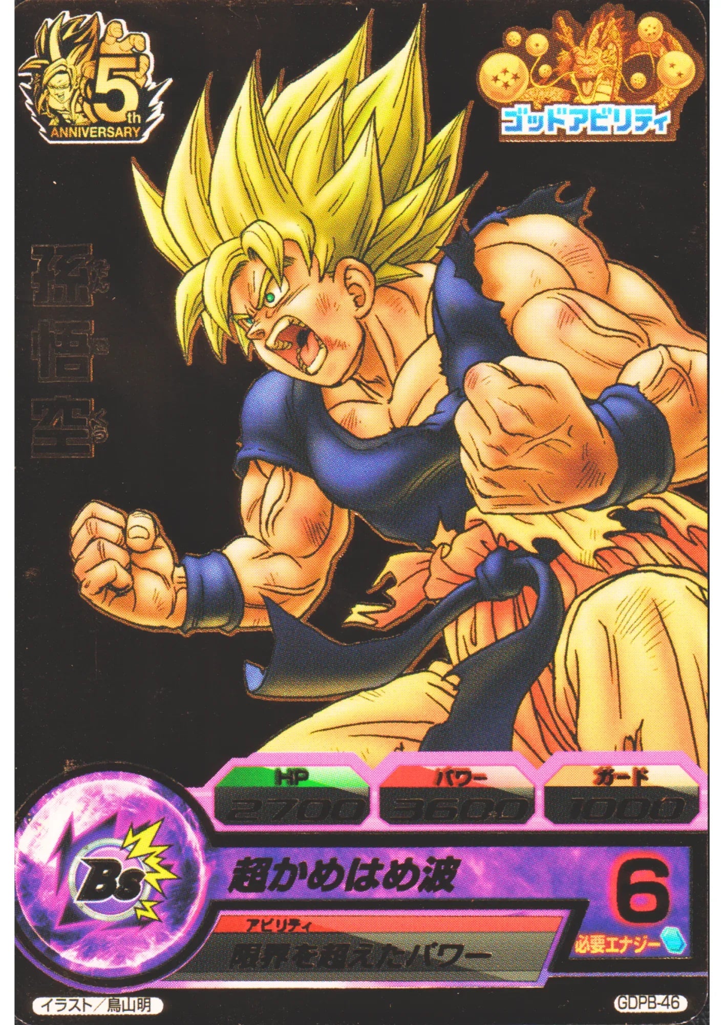 Son Goku GDPB-46 | SDBH 5th Promo - ChitoroShop