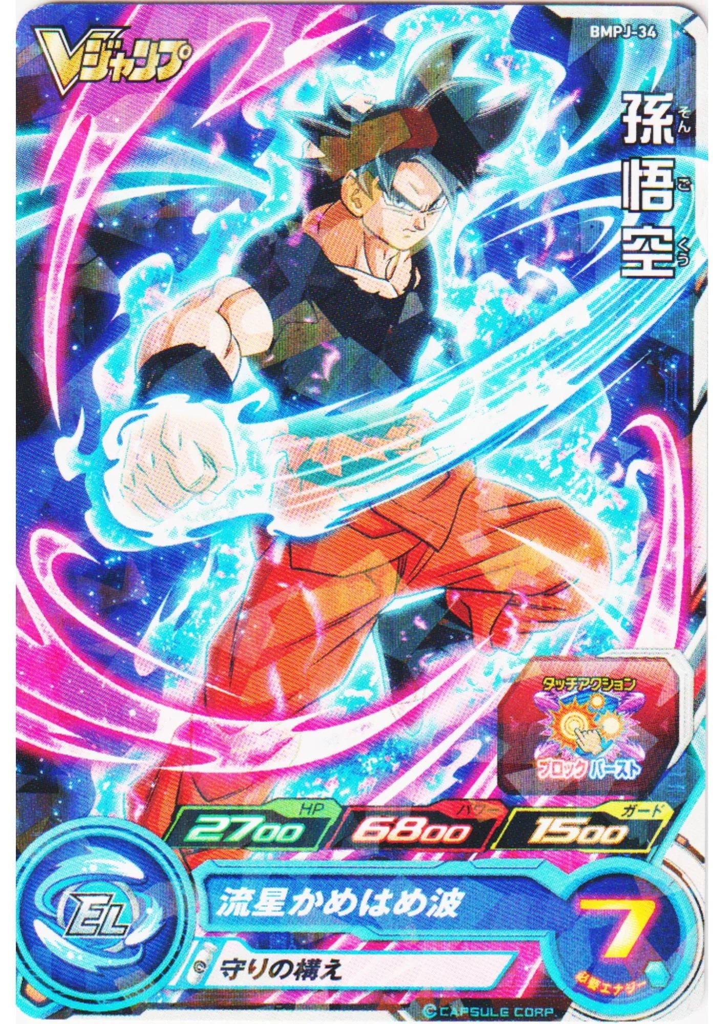 Son Goku BMPJ-34 | SDBH Promo - ChitoroShop