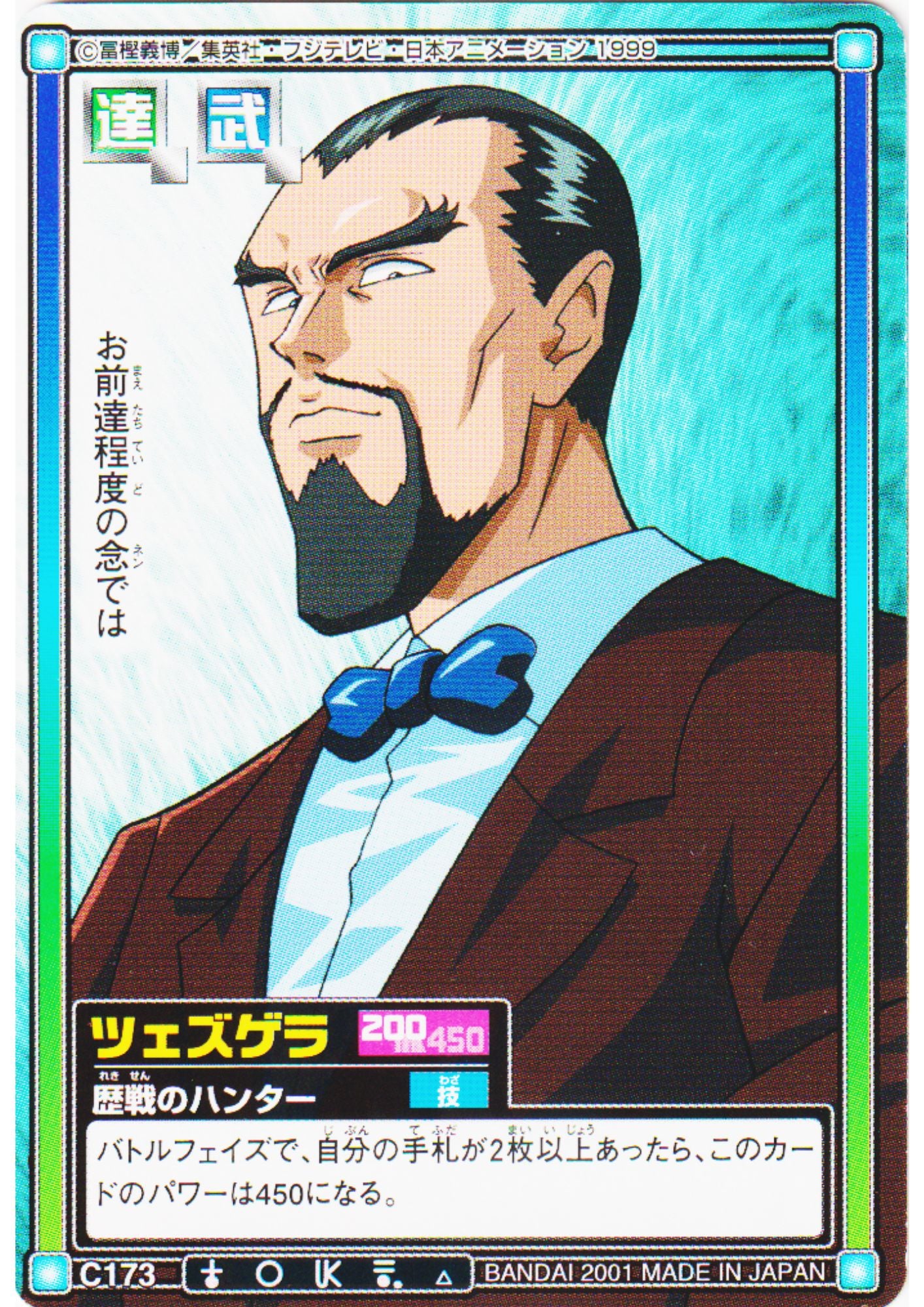 Tsezguerra C173 | Carddass Hyper Battle