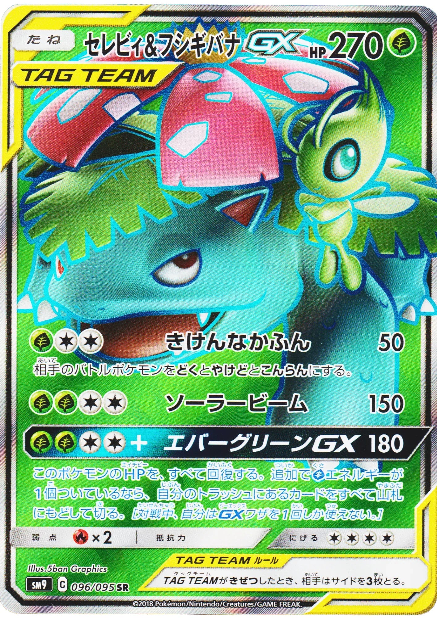 Celebi & Venusaur GX 096/095 SR | SM9 - ChitoroShop