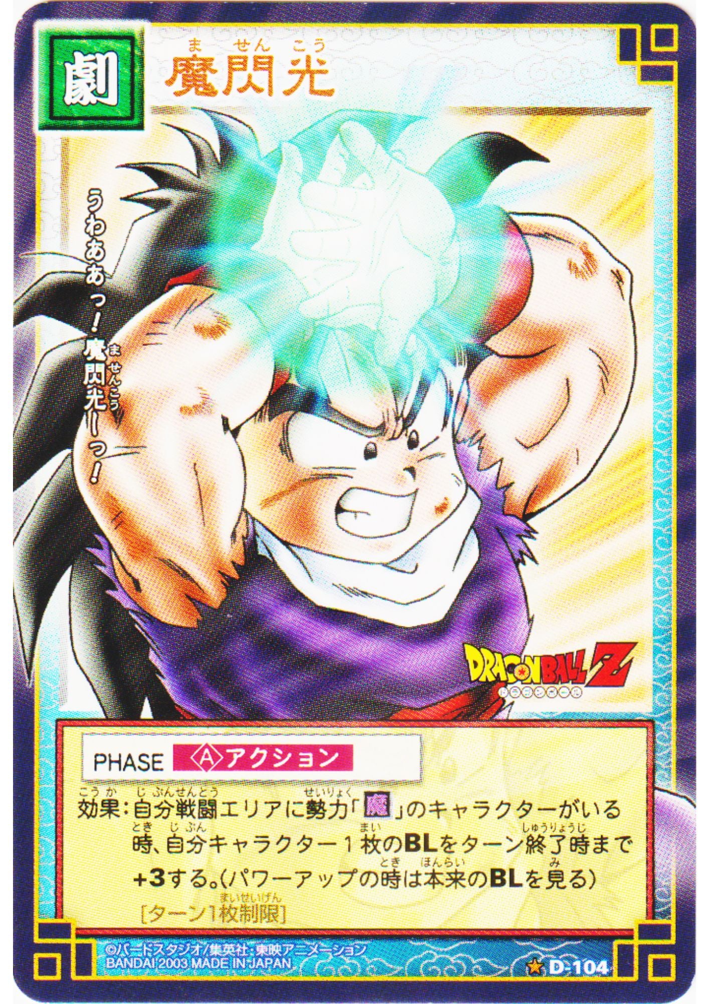 Masenko D-104 | Dragon Ball Card Game