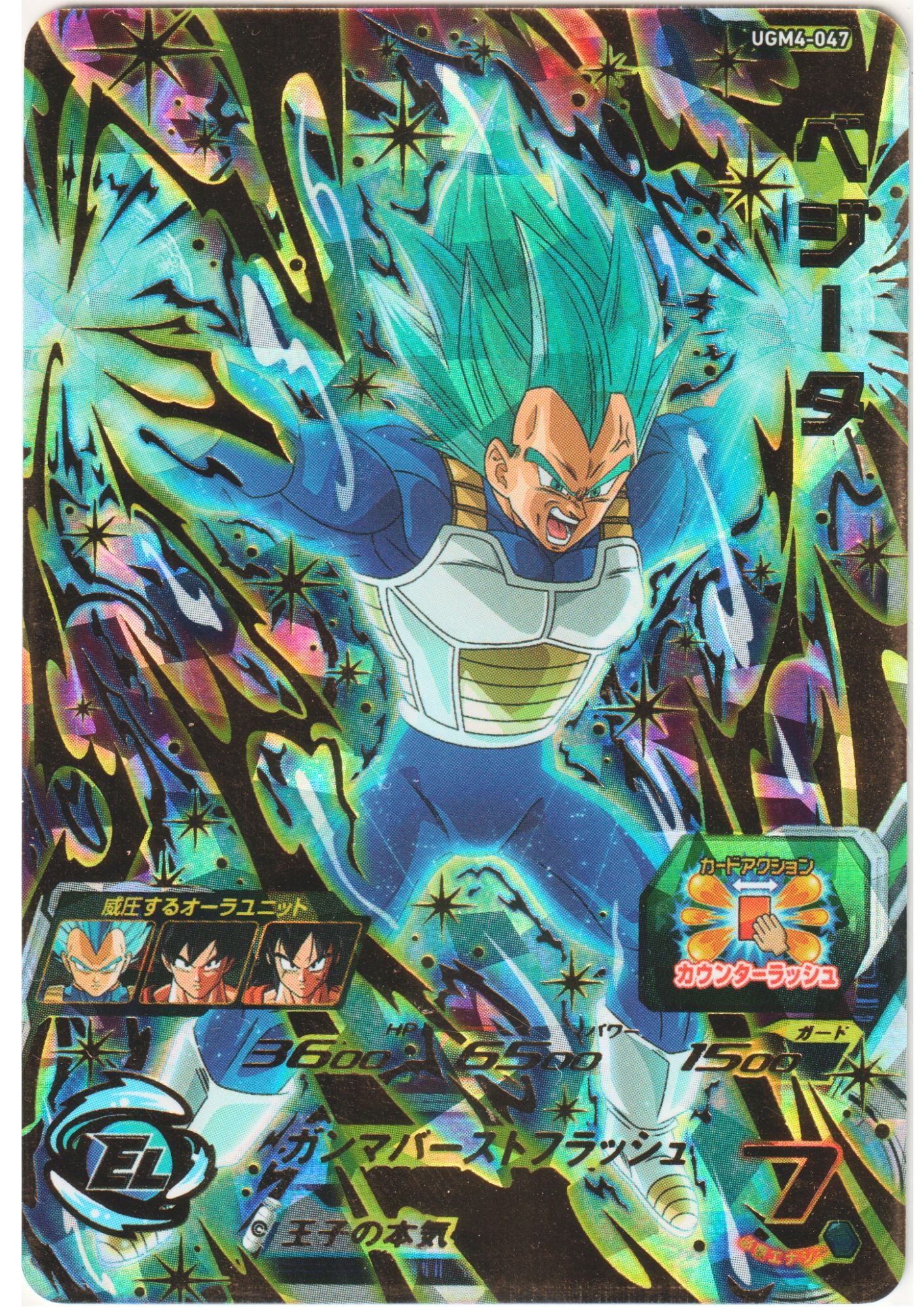 Vegeta UGM4-047 | SDBH