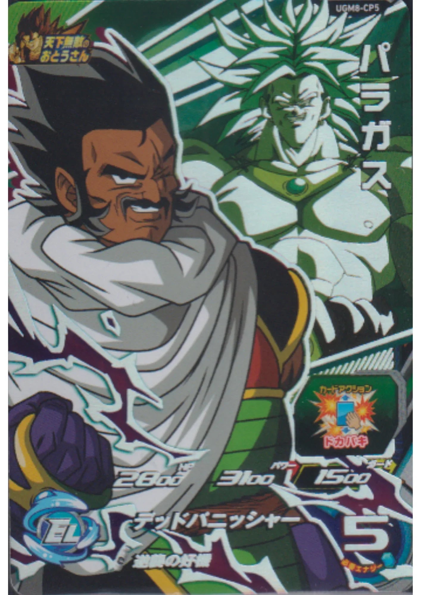 Paragus UGM8-CP5 | SDBH Promo - ChitoroShop