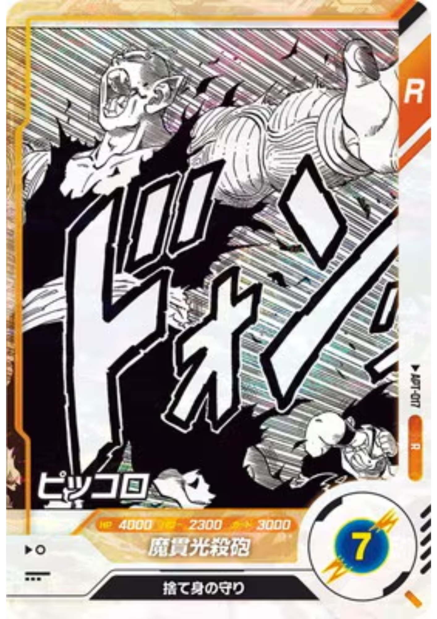 Piccolo APT-017 R | Dragon Ball Super Divers 40th