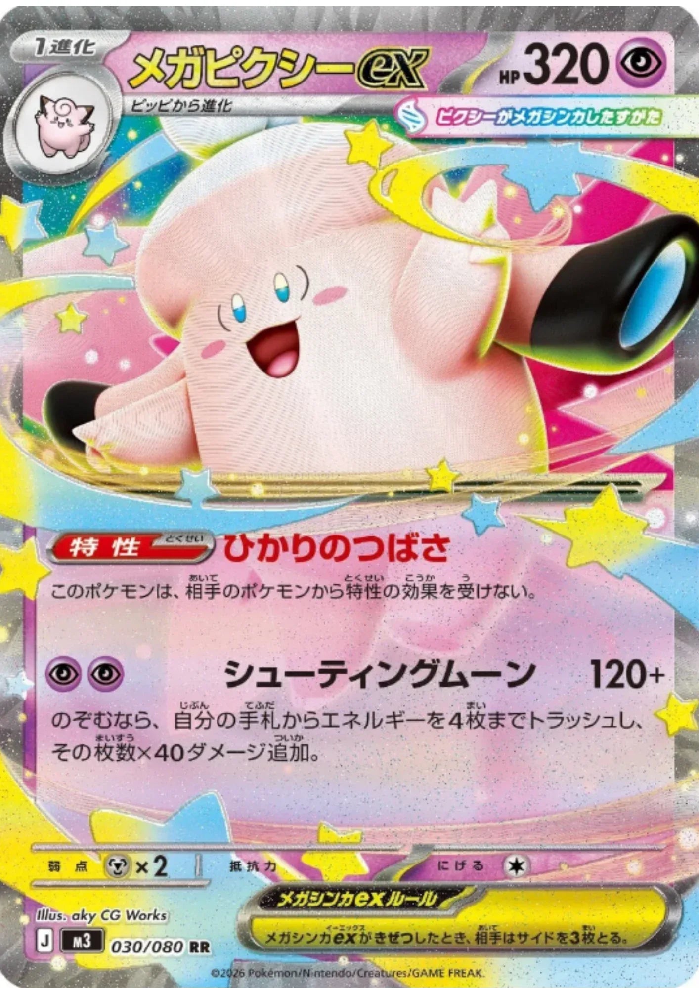 Mega Clefable ex 030/080 RR | Nihil Zero M3 - ChitoroShop