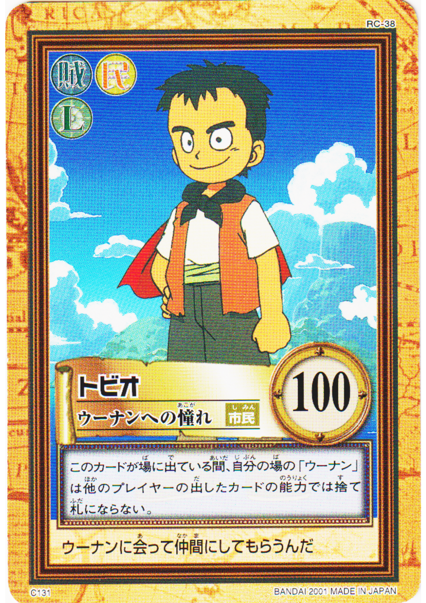 Tobio C131 | One Piece Carddass Hyper Battle