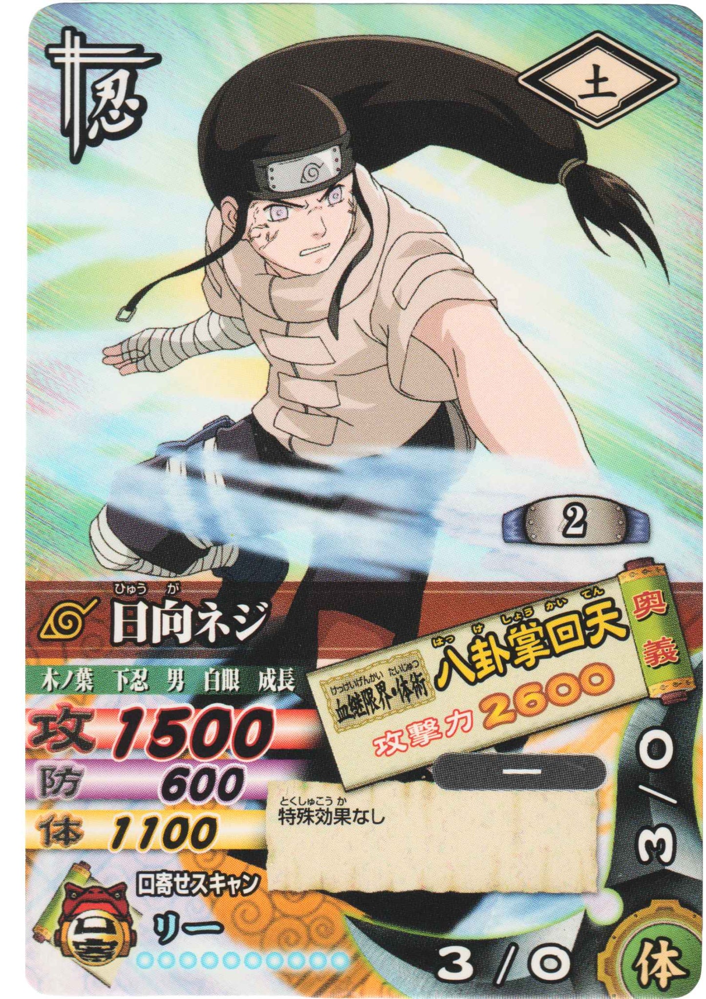 Hyuga Negi DN-018T | Narutimet Card Battle