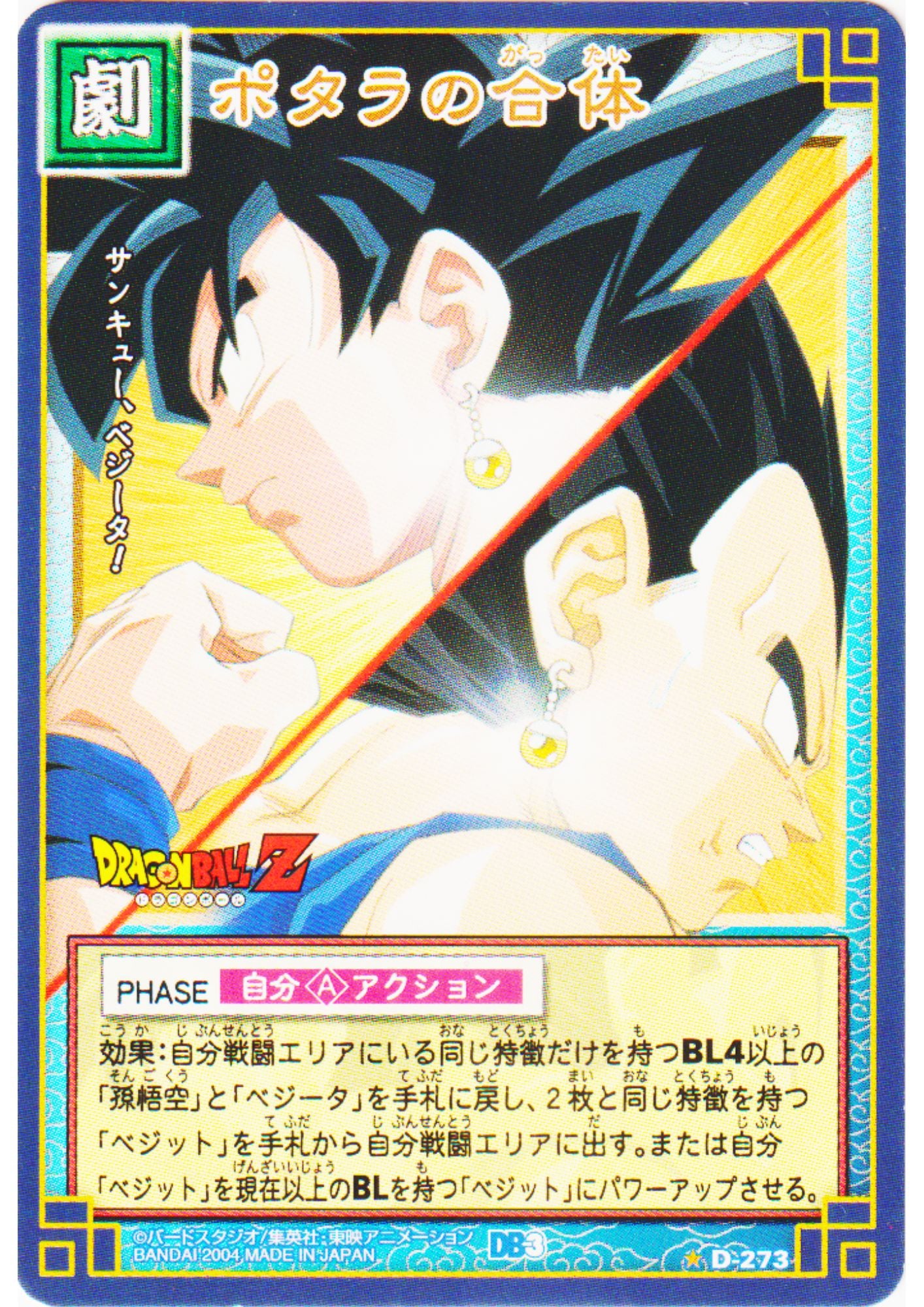 Goku & Vegeta D-273 | Dragon Ball Card Game