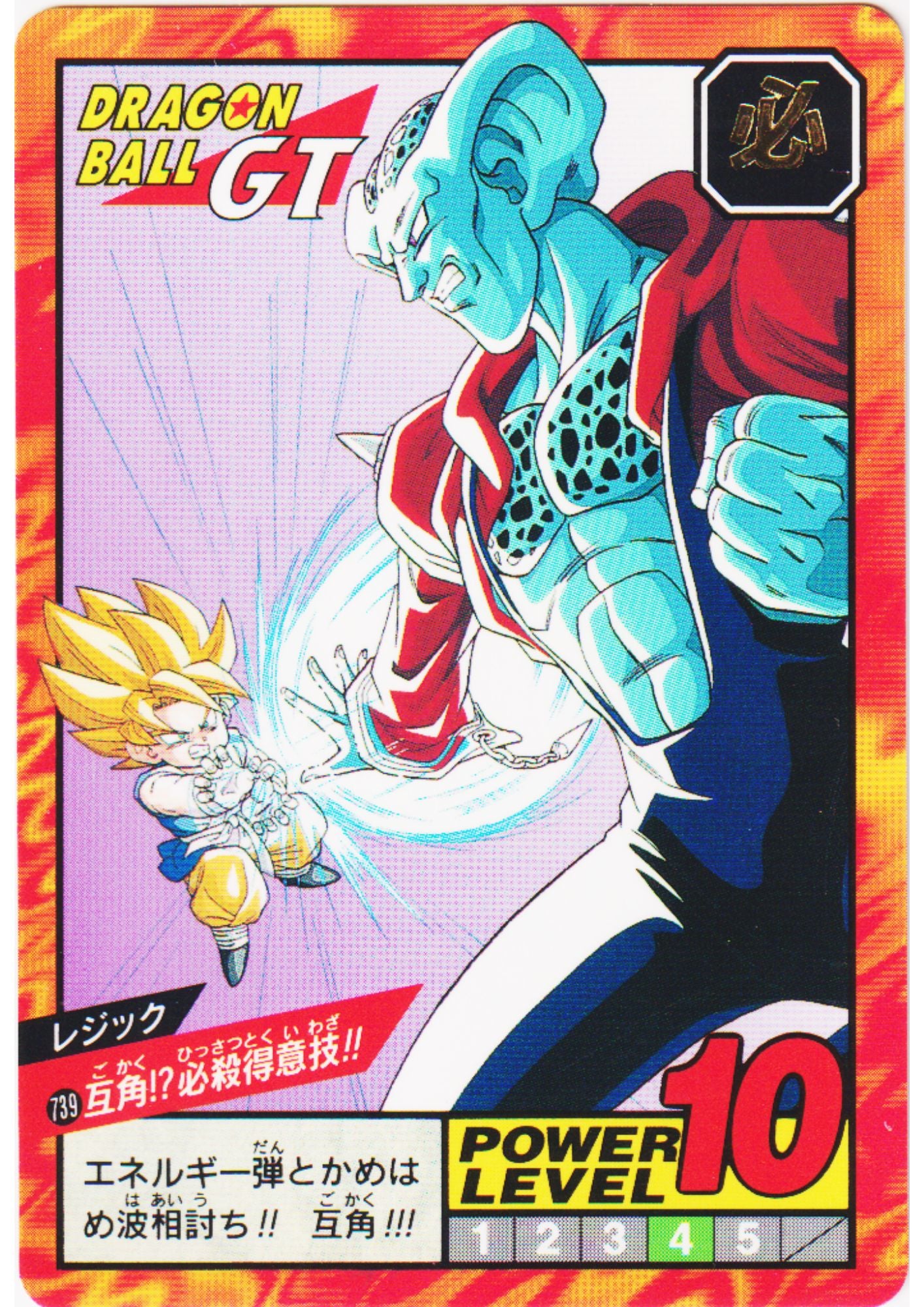 Rejic No.739 | Dragon Ball Super Battle Part 17