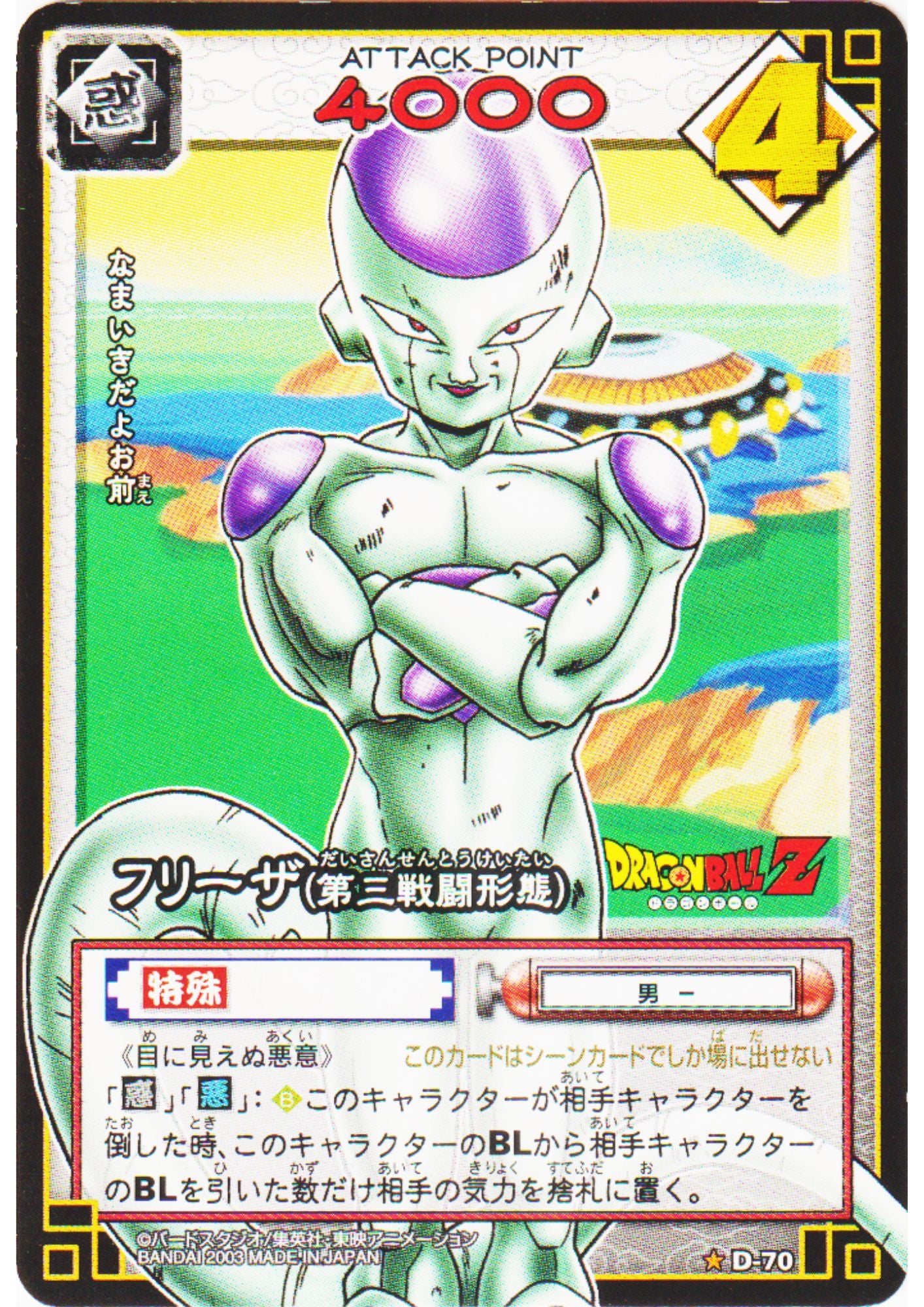 Frieza D-70 | Dragon Ball Card Game