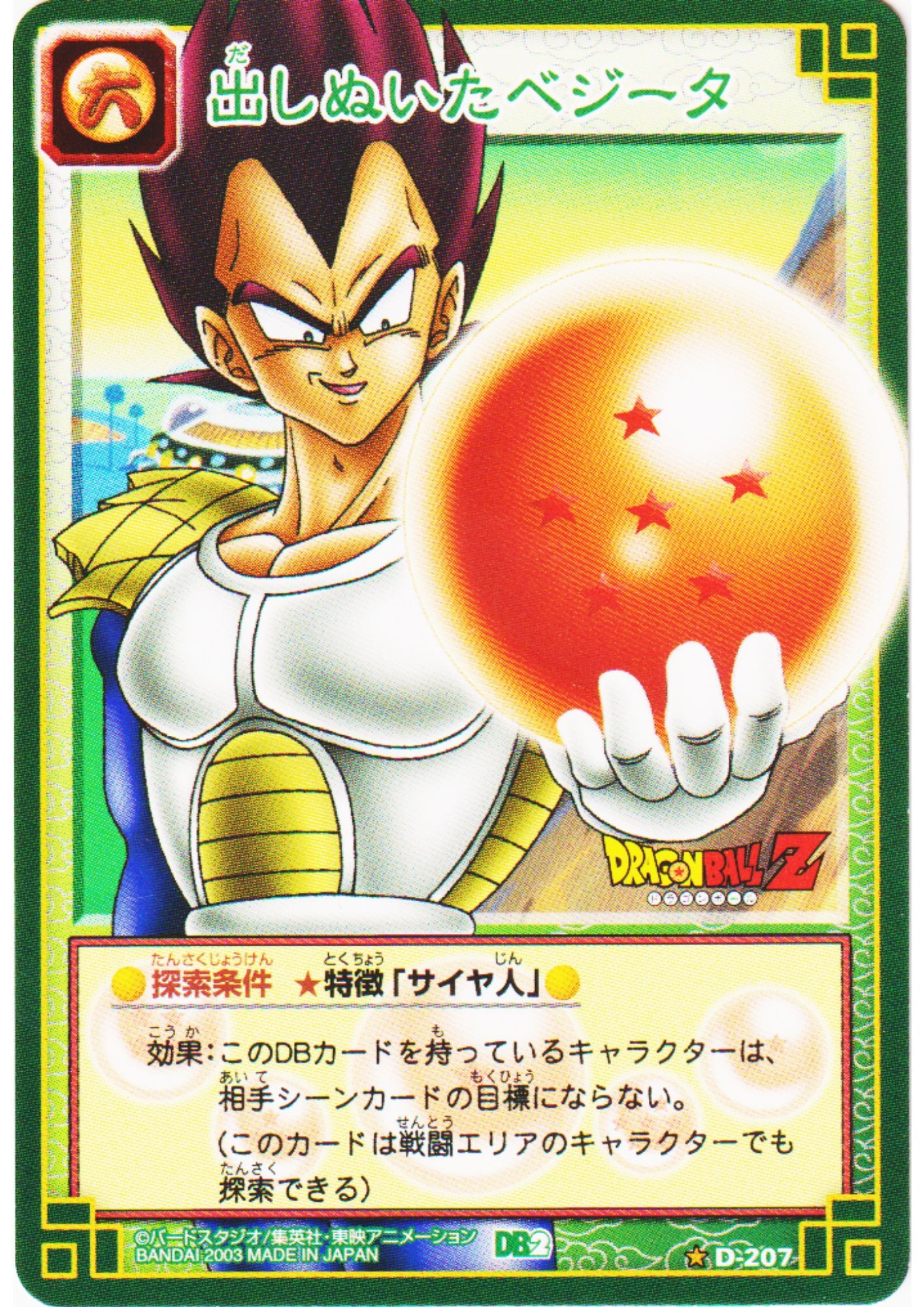 Vegeta D-207 | Dragon Ball Card Game