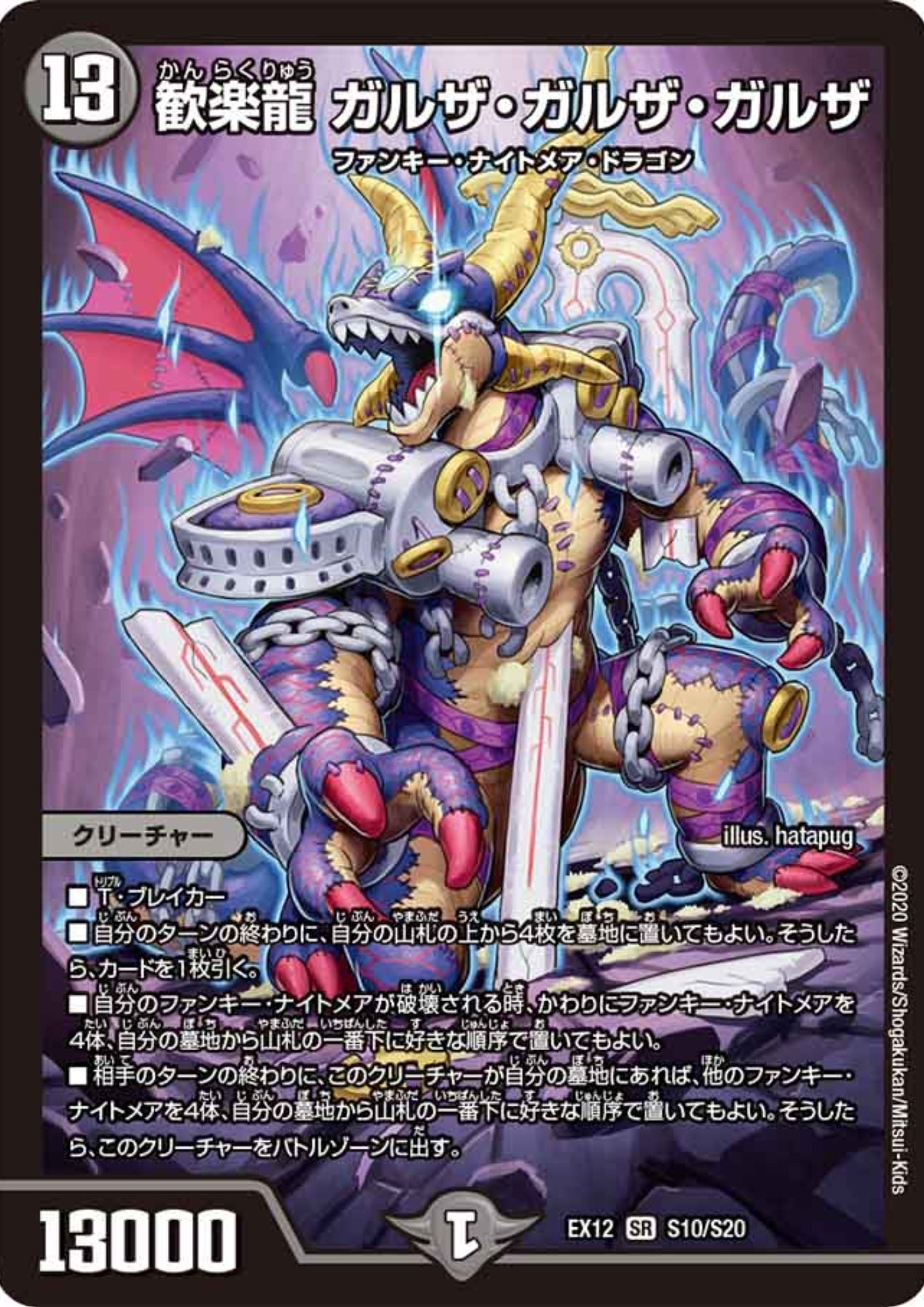 Pleasure Dragon, Garza Garza Garza S10/S20 SR EX12 (Foil) | Duel Masters