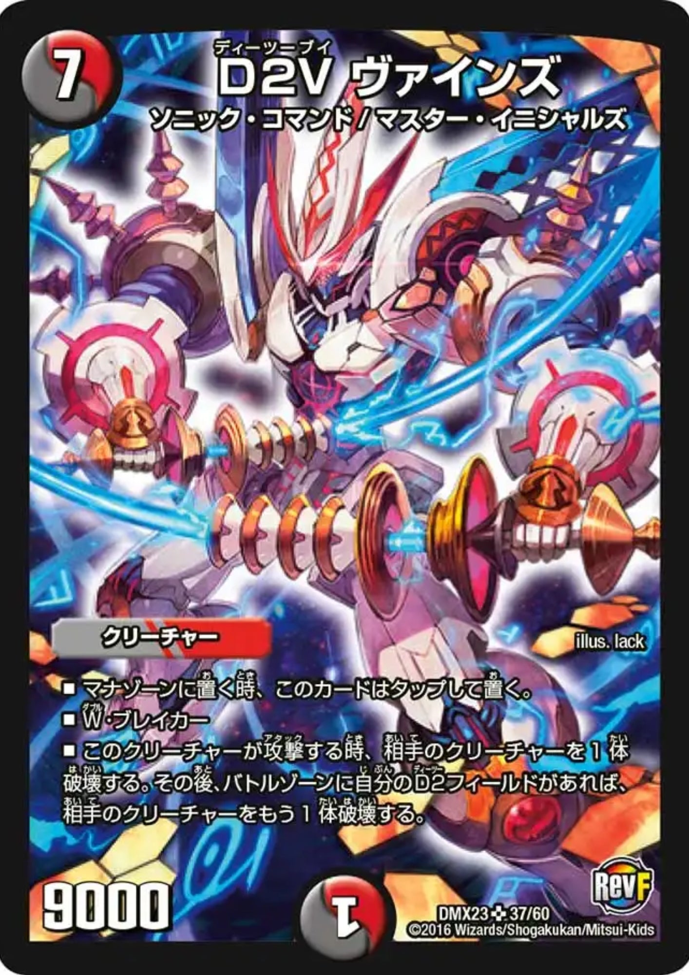 D2V Vines DMX23 37/60 (Foil) | Duel Masters