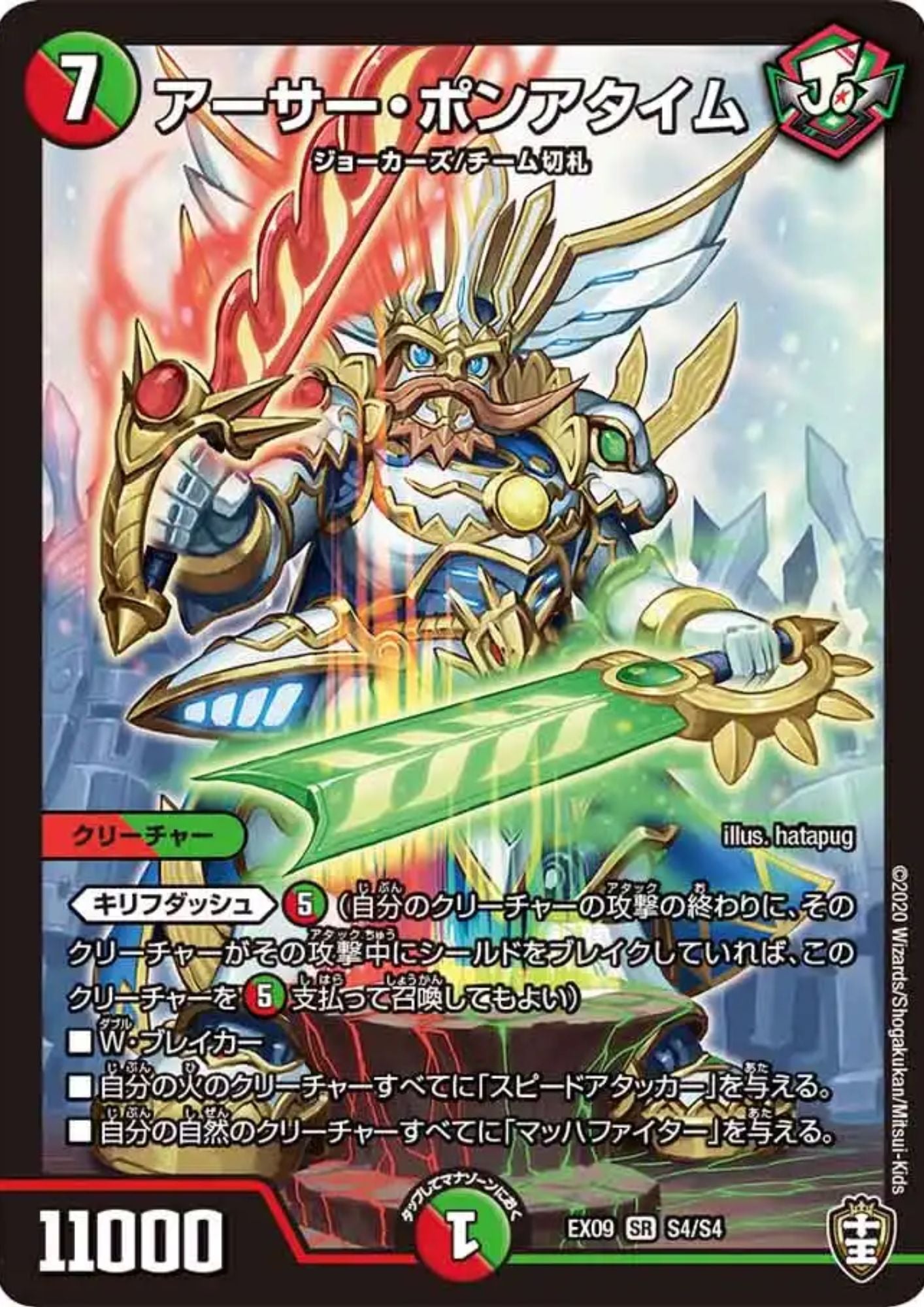 Arthur Pon-a-Time S4/S4 SR EX09 (Foil) | Duel Masters