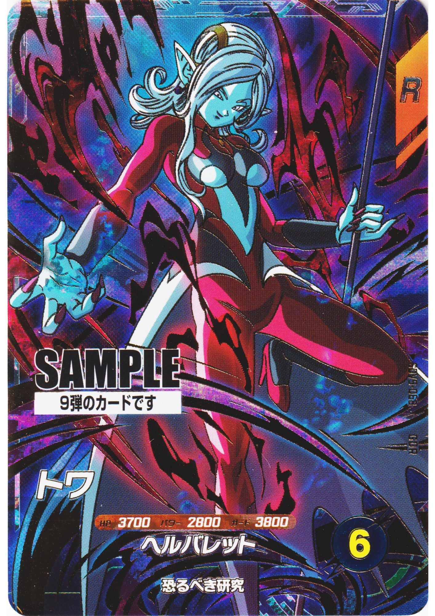 Towa SDV9-068 GDR - Sample Card | Dragon Ball Super Divers