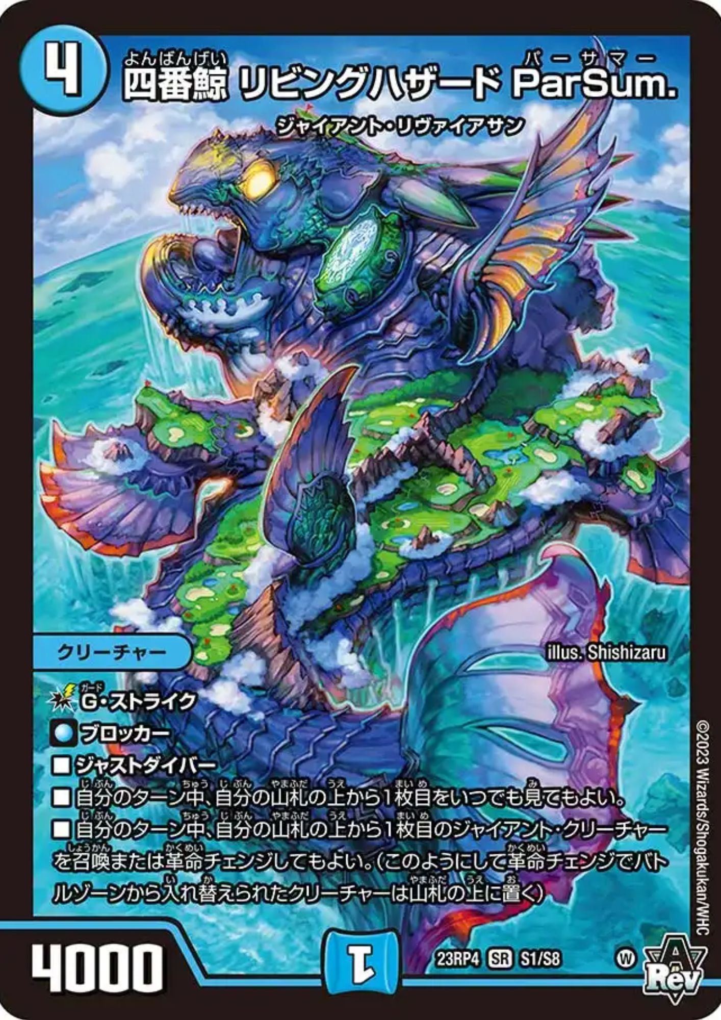 No.4 Whale, Living Hazard S1/S8 SR 23RP4 (Foil) | Duel Masters