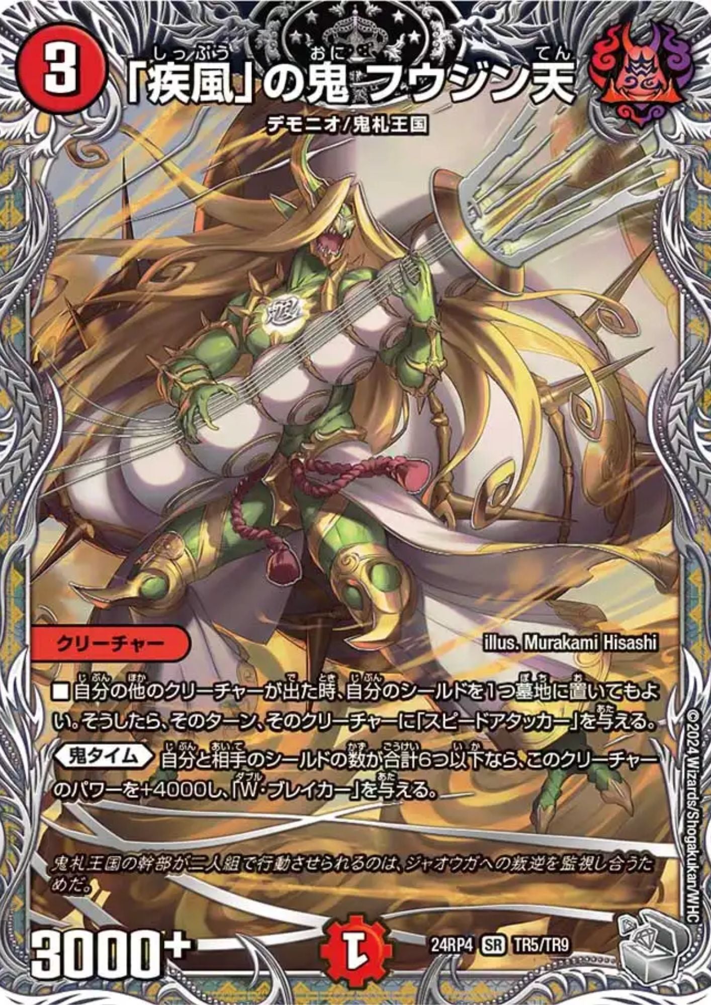 Oni of the Gale, Fujin Ten TR5/TR9 SR 24RP4 (Foil) | Duel Masters