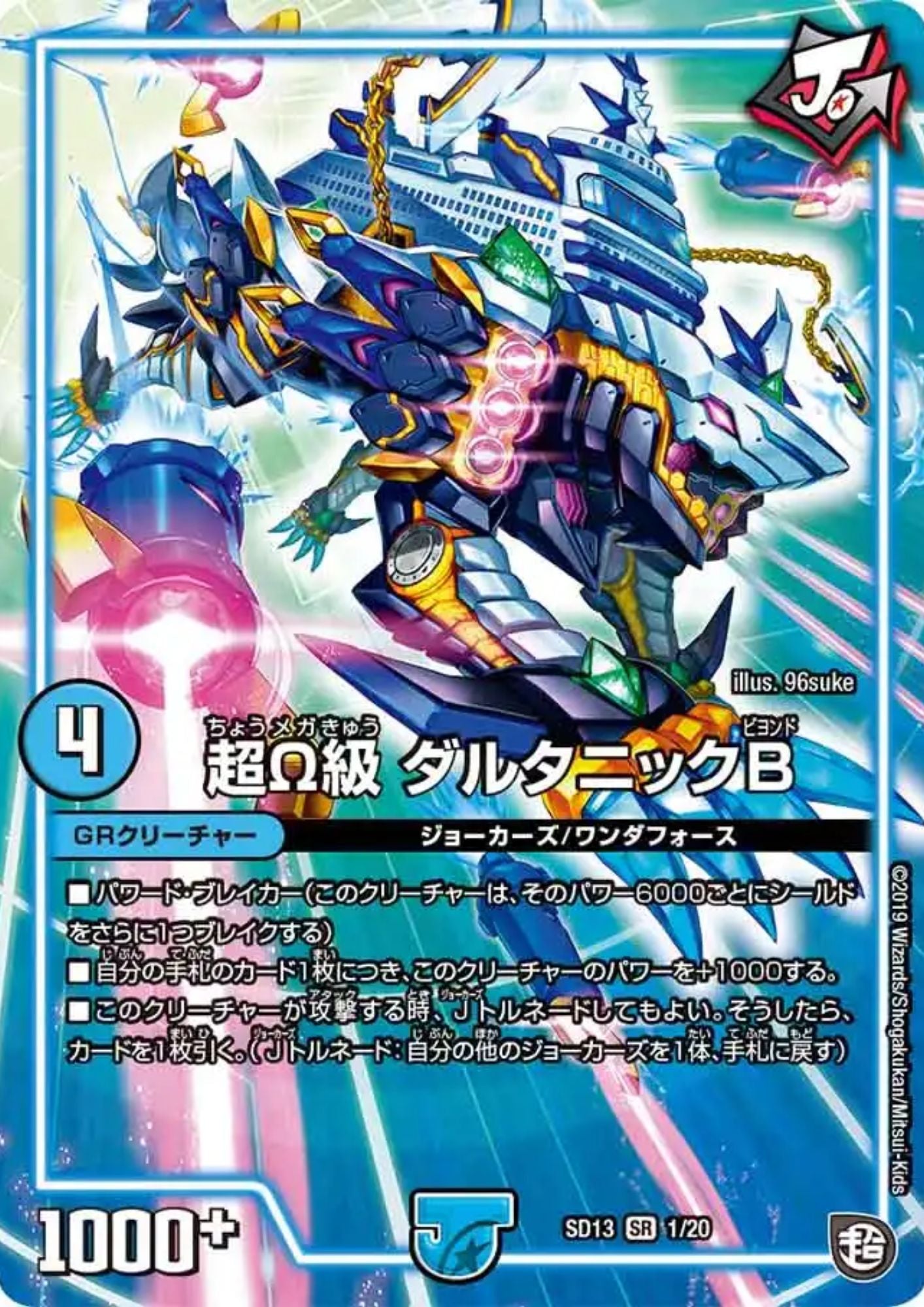 Super Omega-Class, Daltanic B 1/20 SR SD13 (Foil) | Duel Masters