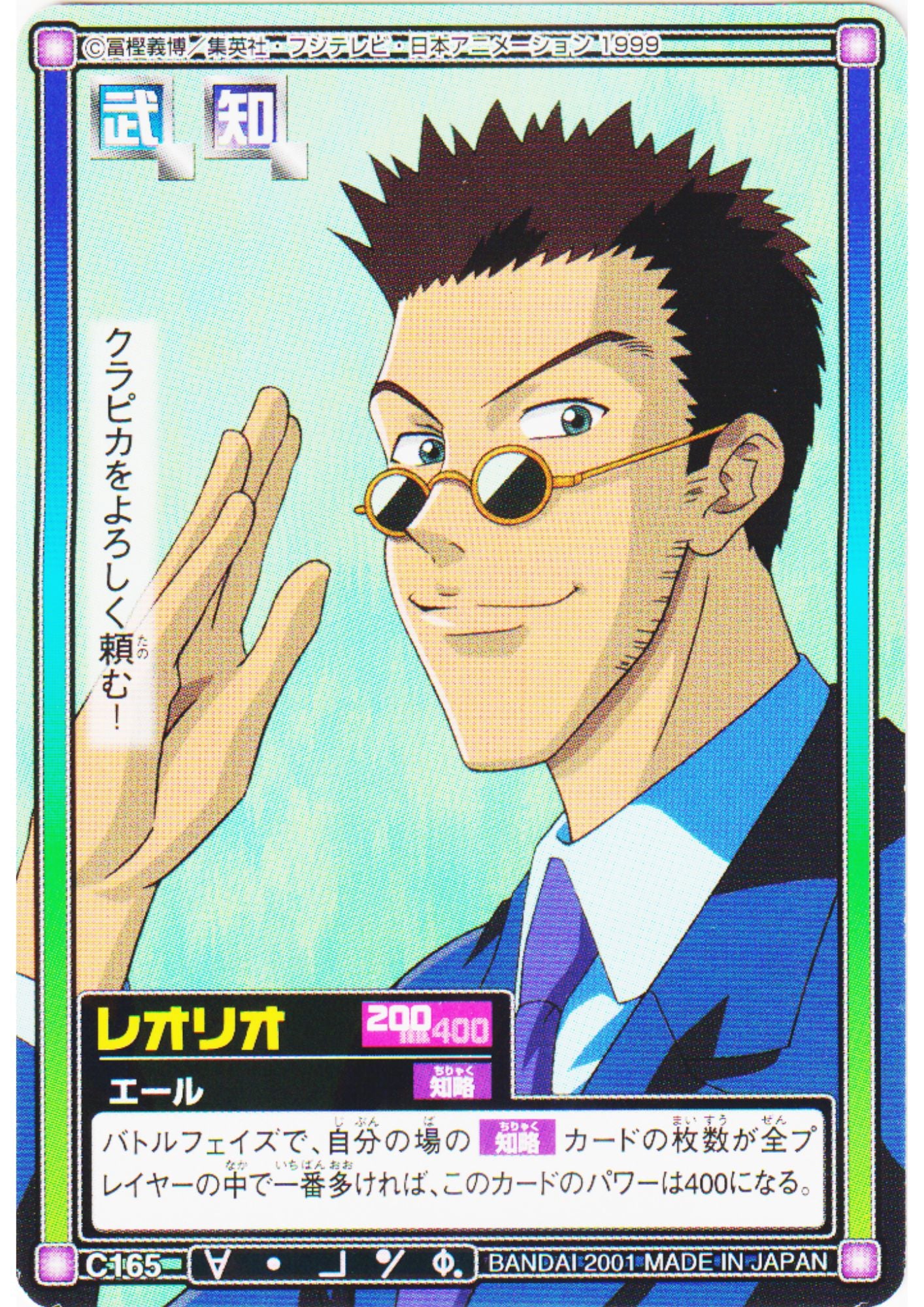 Leorio Paradinight C165 | Carddass Hyper Battle