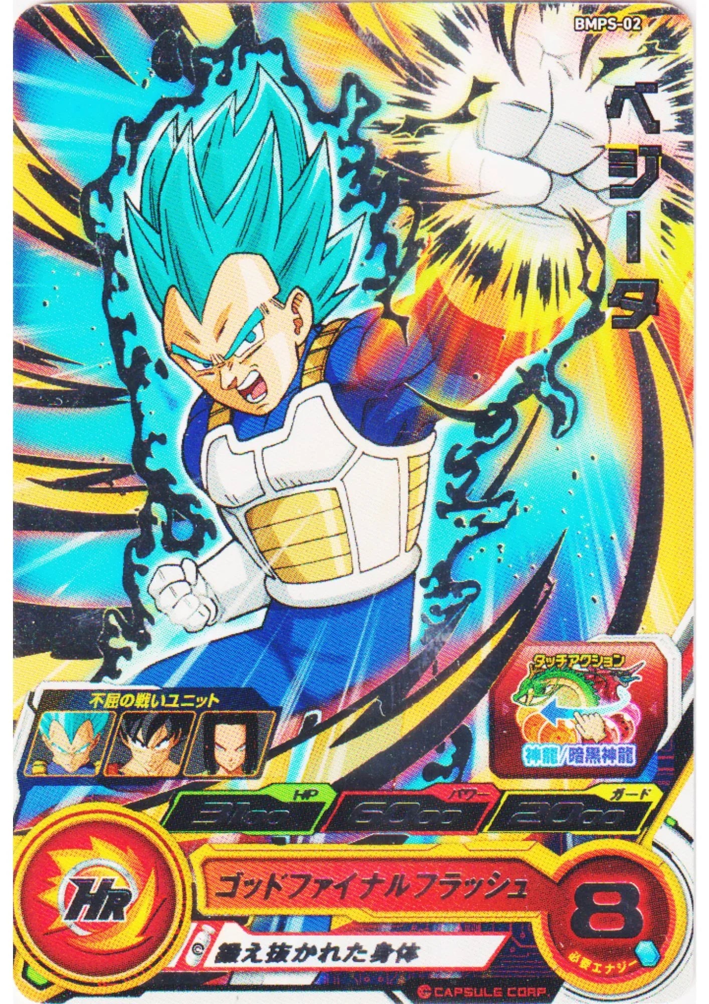 Vegeta BMPS-02 | SDBH Promo - ChitoroShop