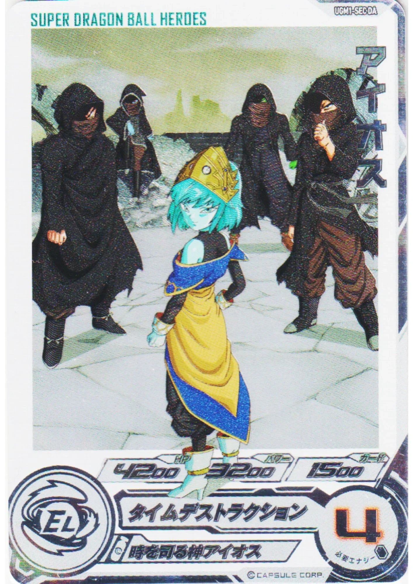 Aeos UGM1-SEC DA | SDBH | - ChitoroShop