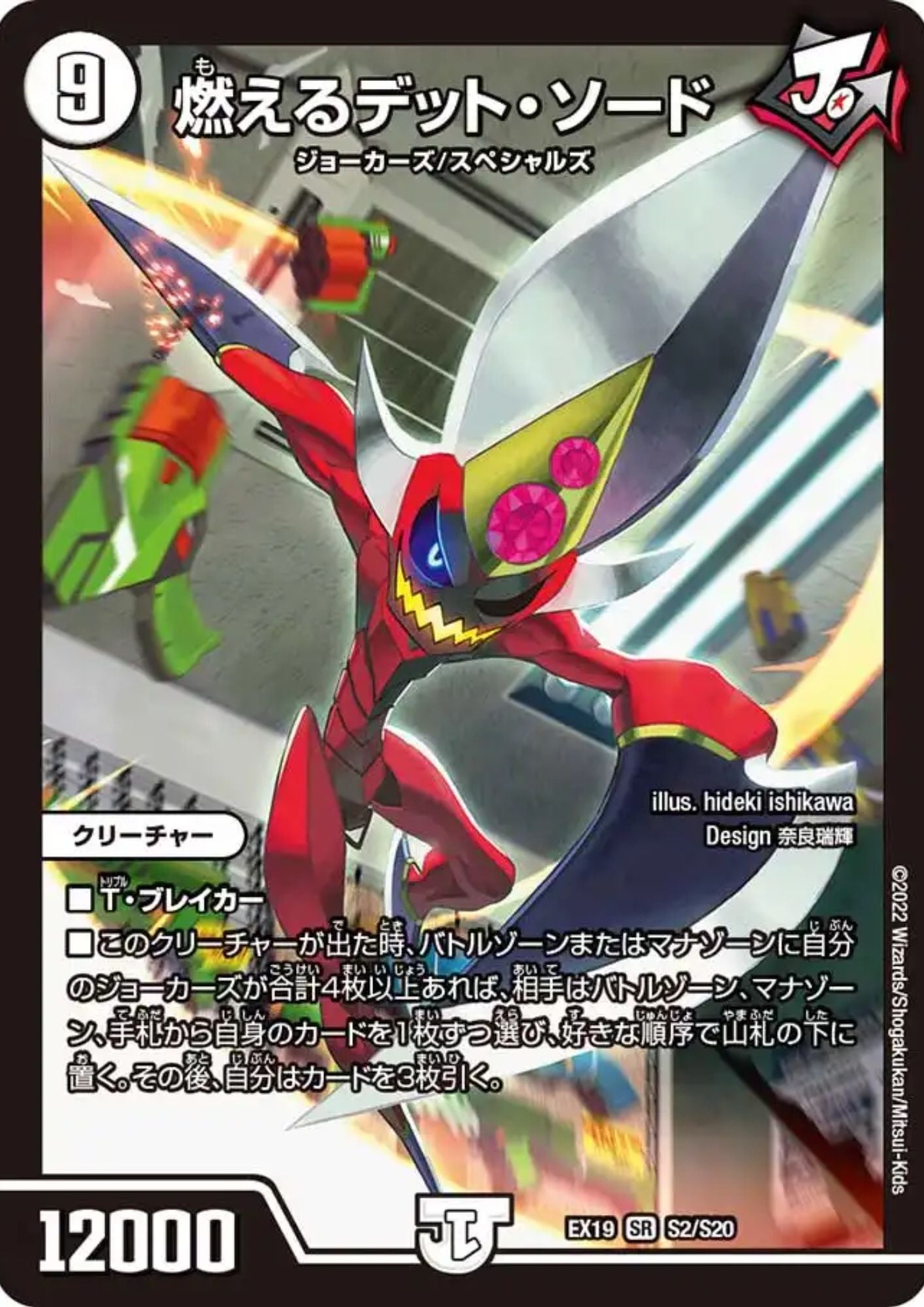 Burning Dead Sword S2/S20 SR EX19 (Foil) | Duel Masters