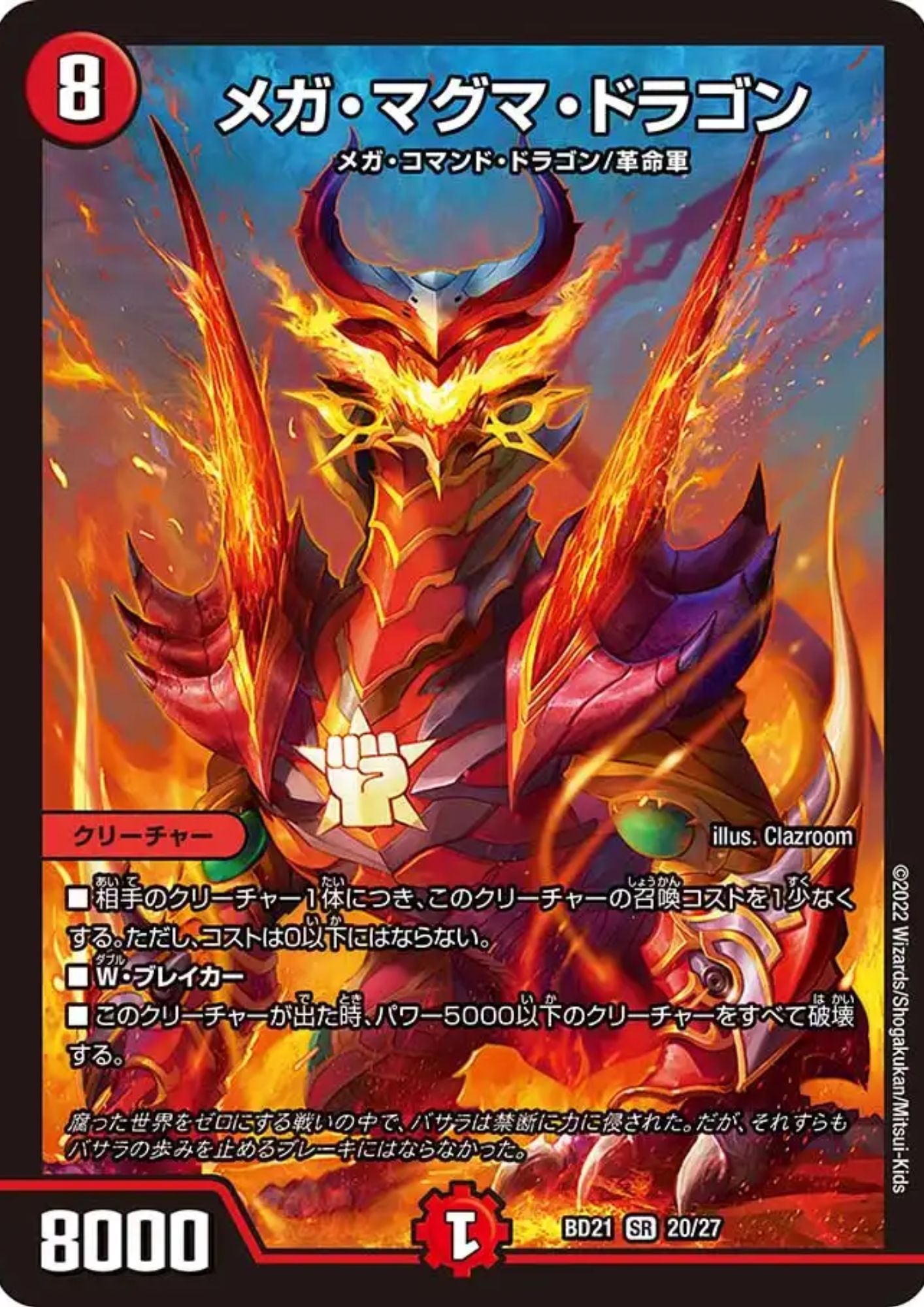 Mega Magma Dragon 20/27 SR BD21 (Foil) | Duel Masters