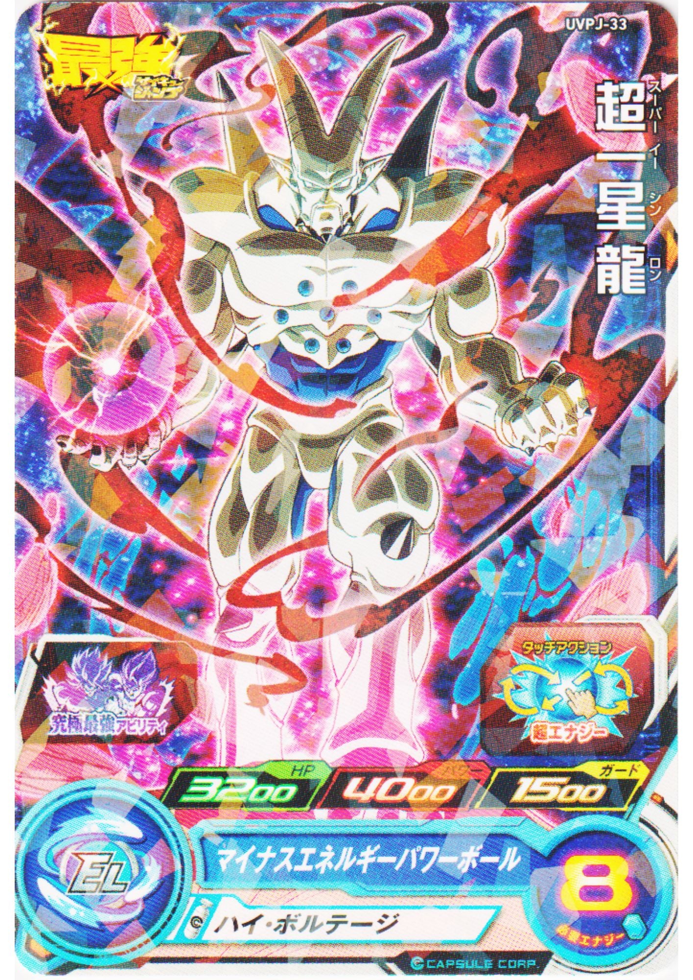 Super Yi Xing Long UVPJ-33 | SDBH VJUMP Promo