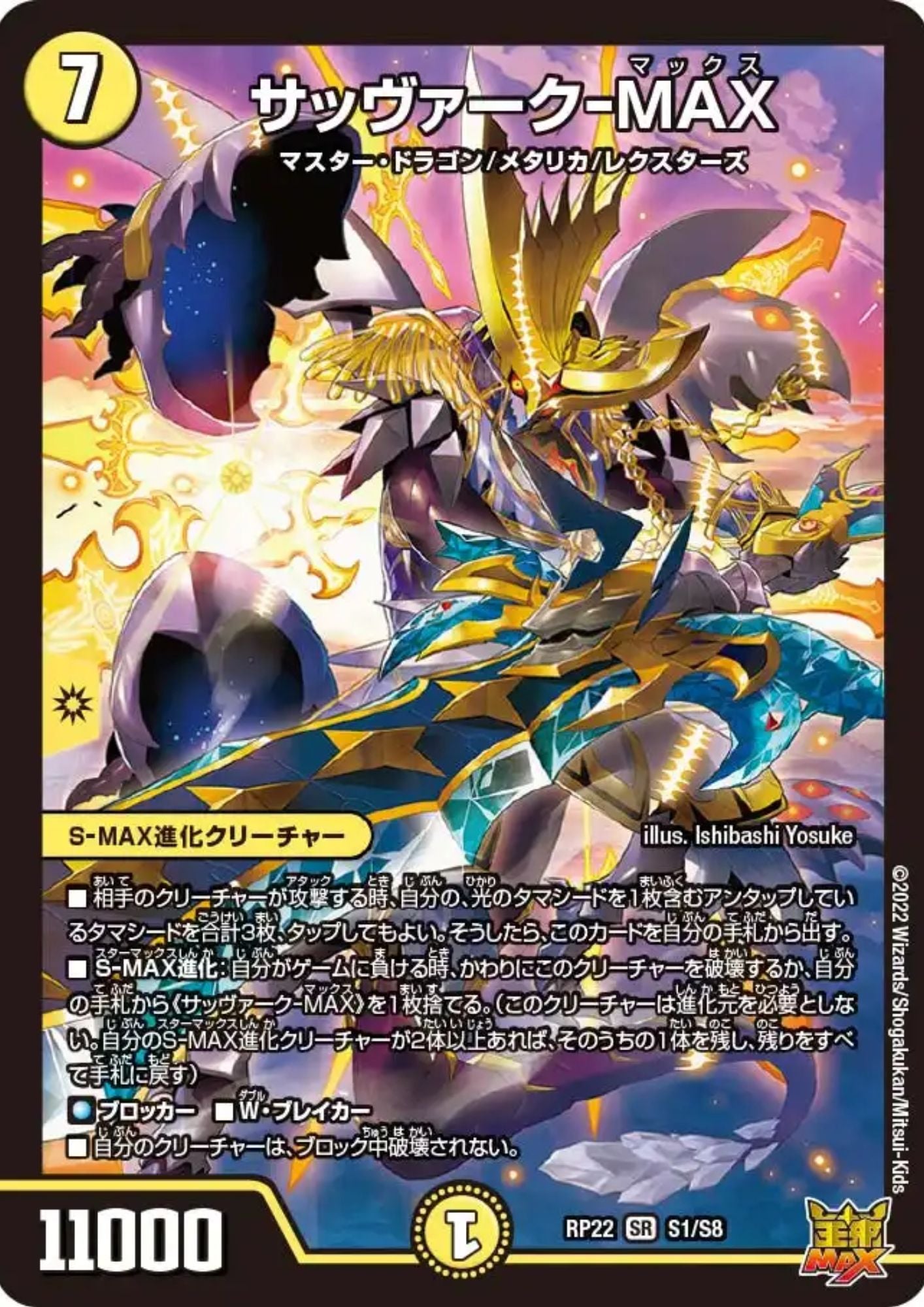 Savvark-MAX S1/S8 SR RP22 (Foil) | Duel Masters
