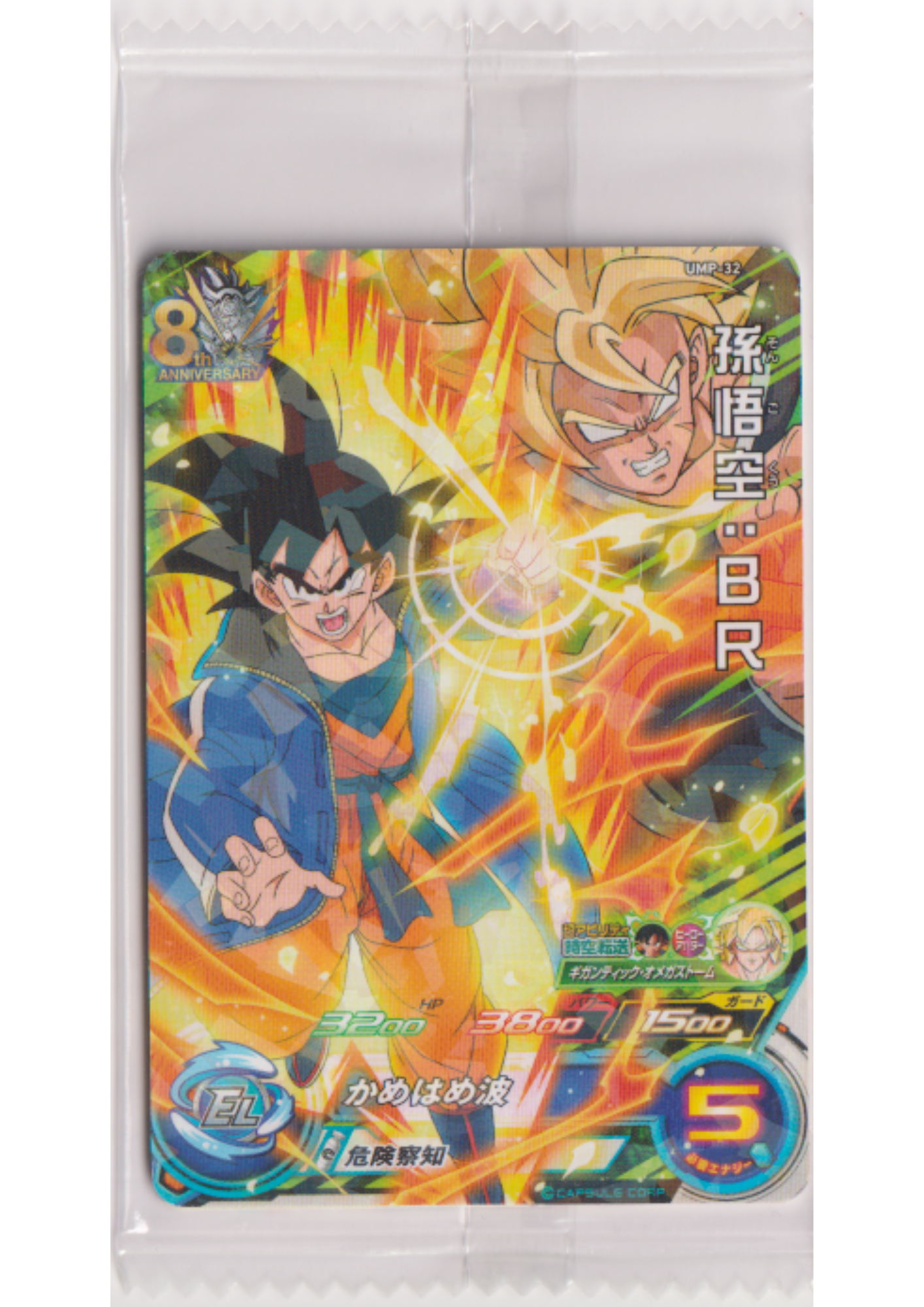 Son Goku UMP-32 | SDBH Promo