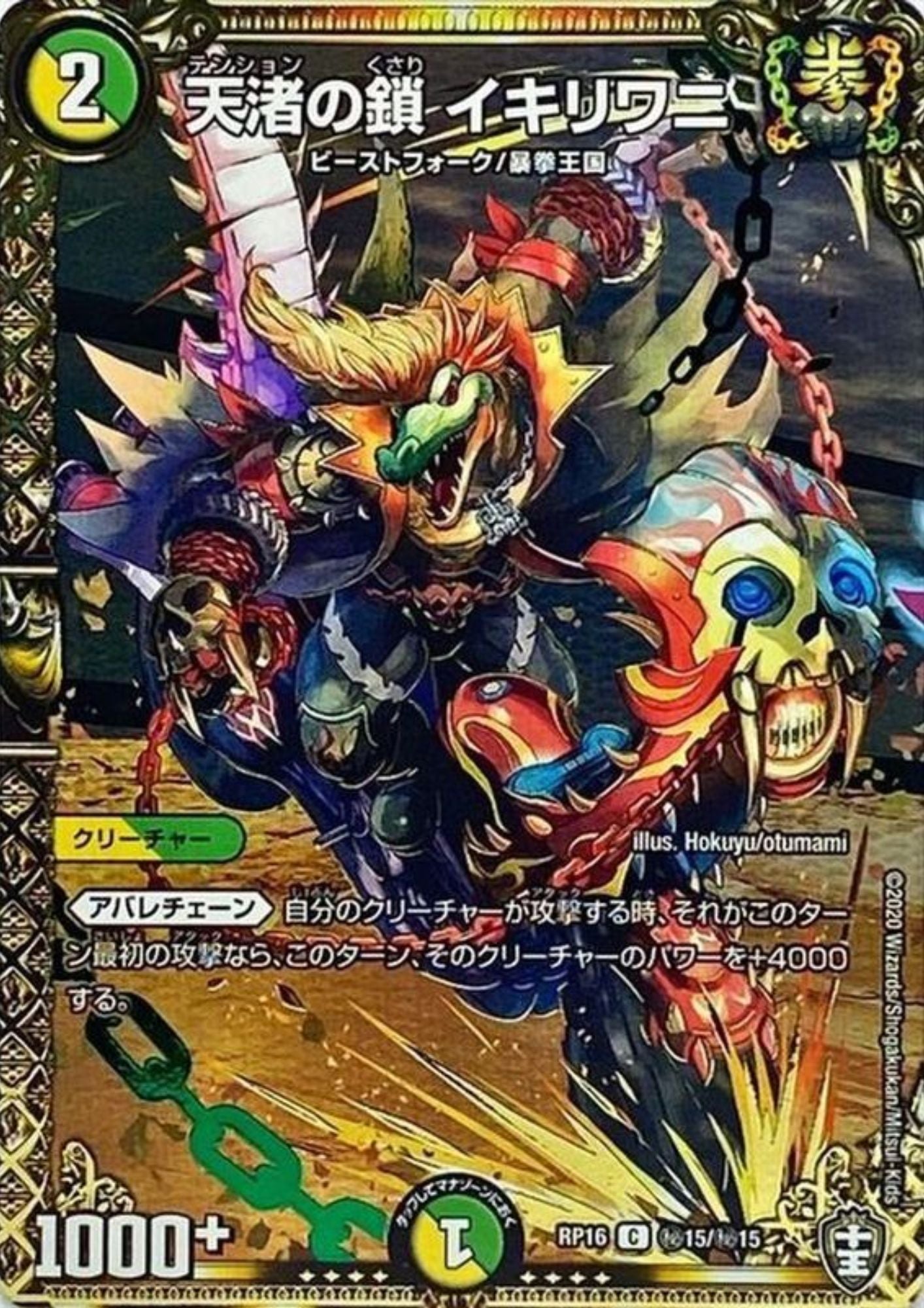 Chain of the Heavenly Shore, Ikiriwani 15/15 C RP16 (Foil) | Duel Masters