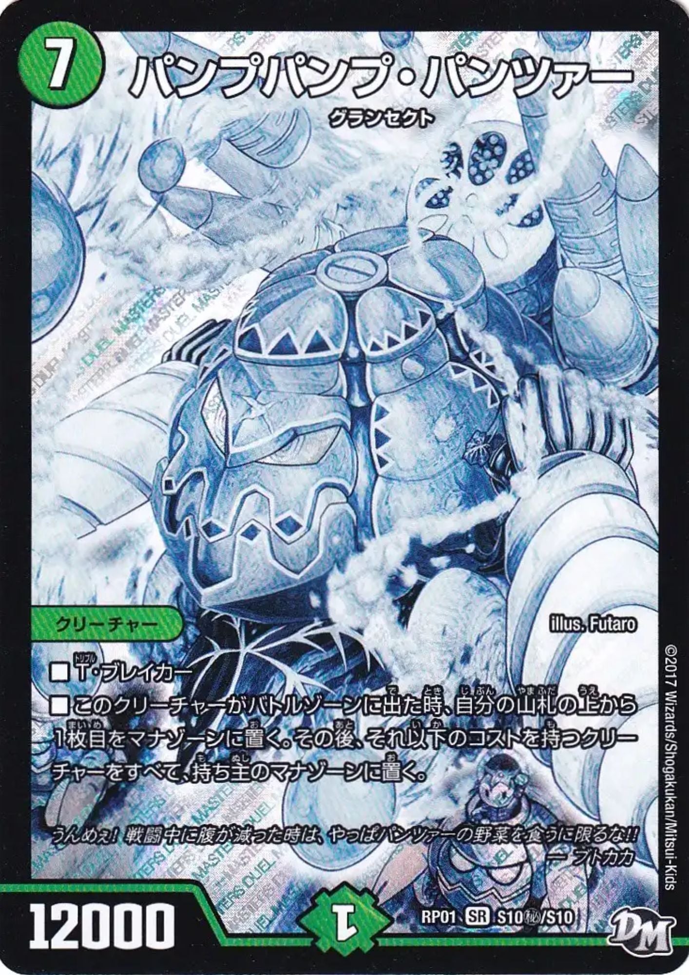 Pump Pump Panzer S10/S10 SR RP01 (Foil) | Duel Masters