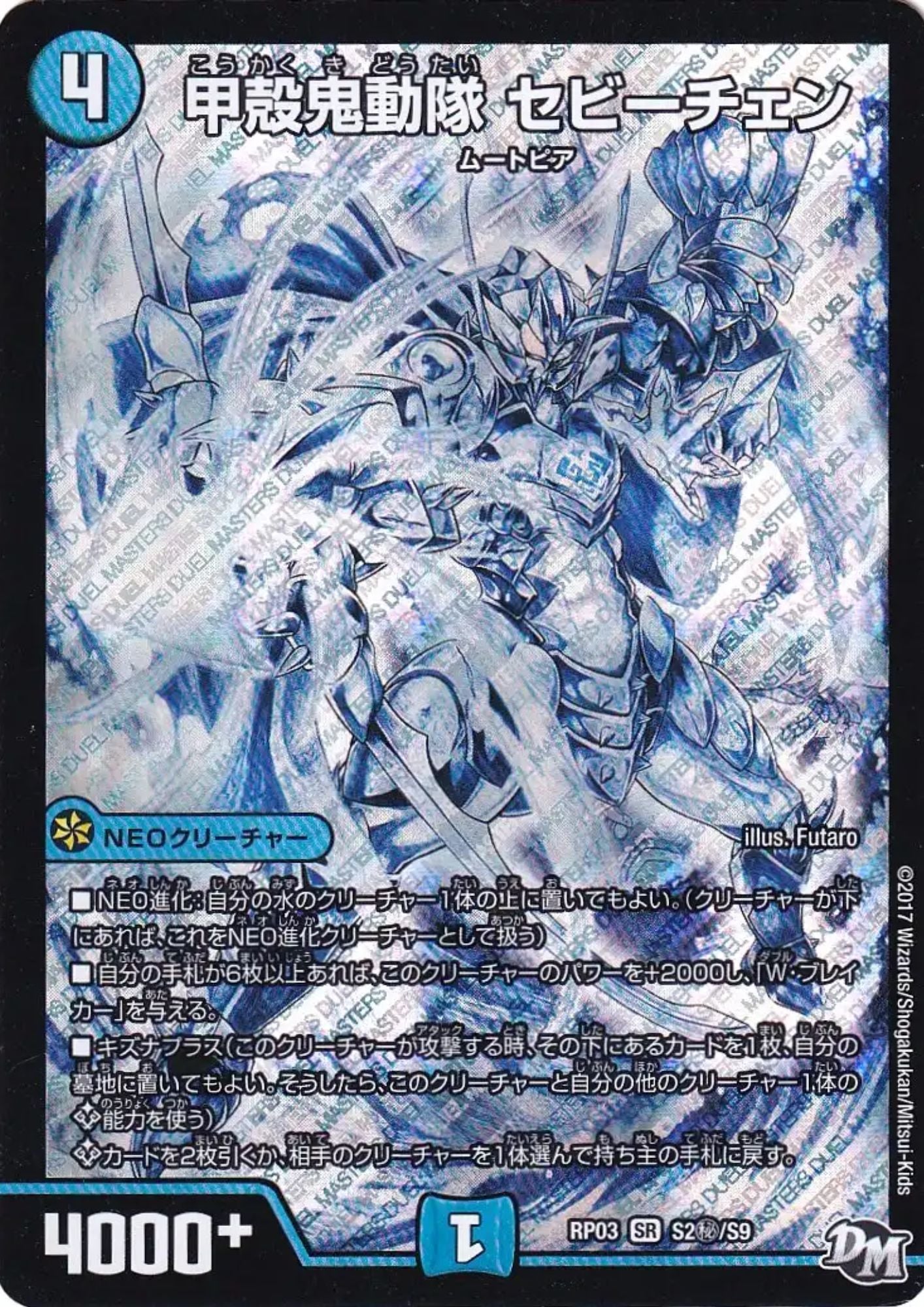Armored Oni Task Force, Cevichen S2/S9 SR RP03 (Foil) | Duel Masters
