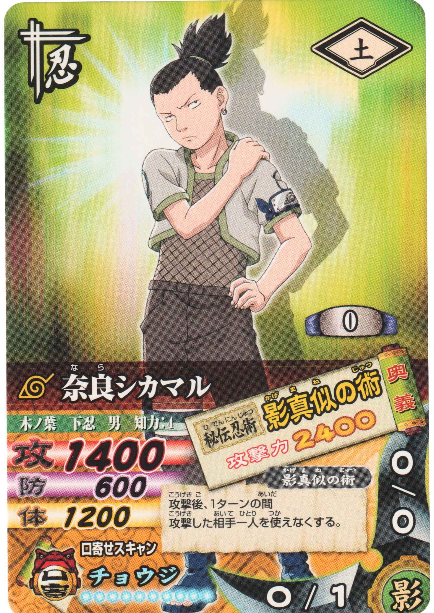 Nara Shikamaru DN-015T | Narutimet Card Battle