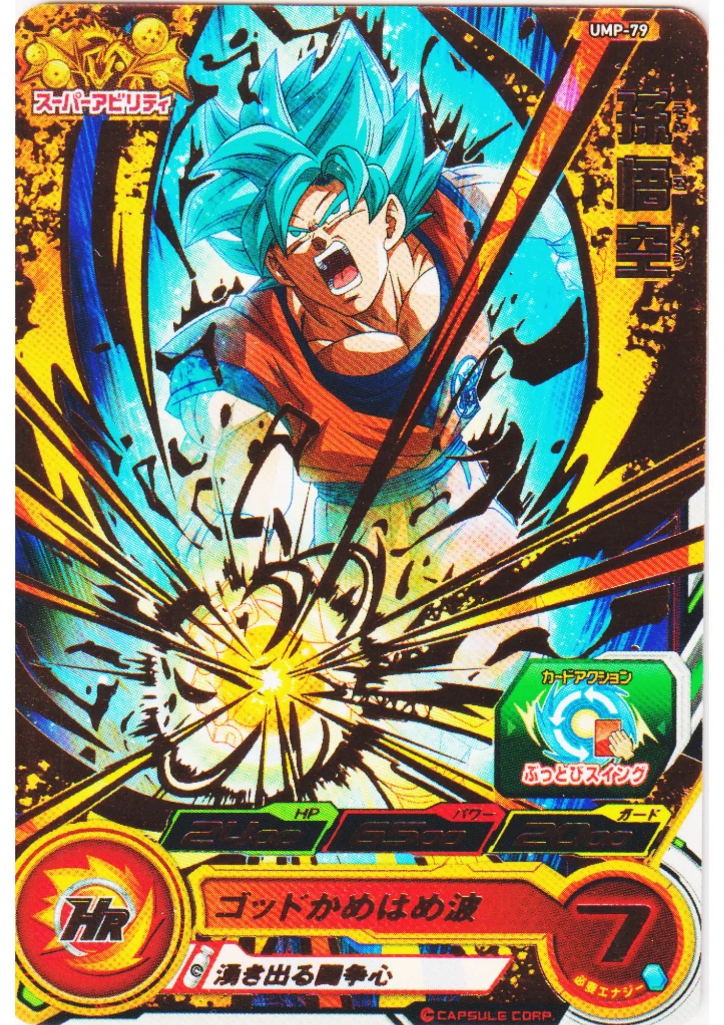 Son Goku UMP-79 | SDBH Promo - ChitoroShop